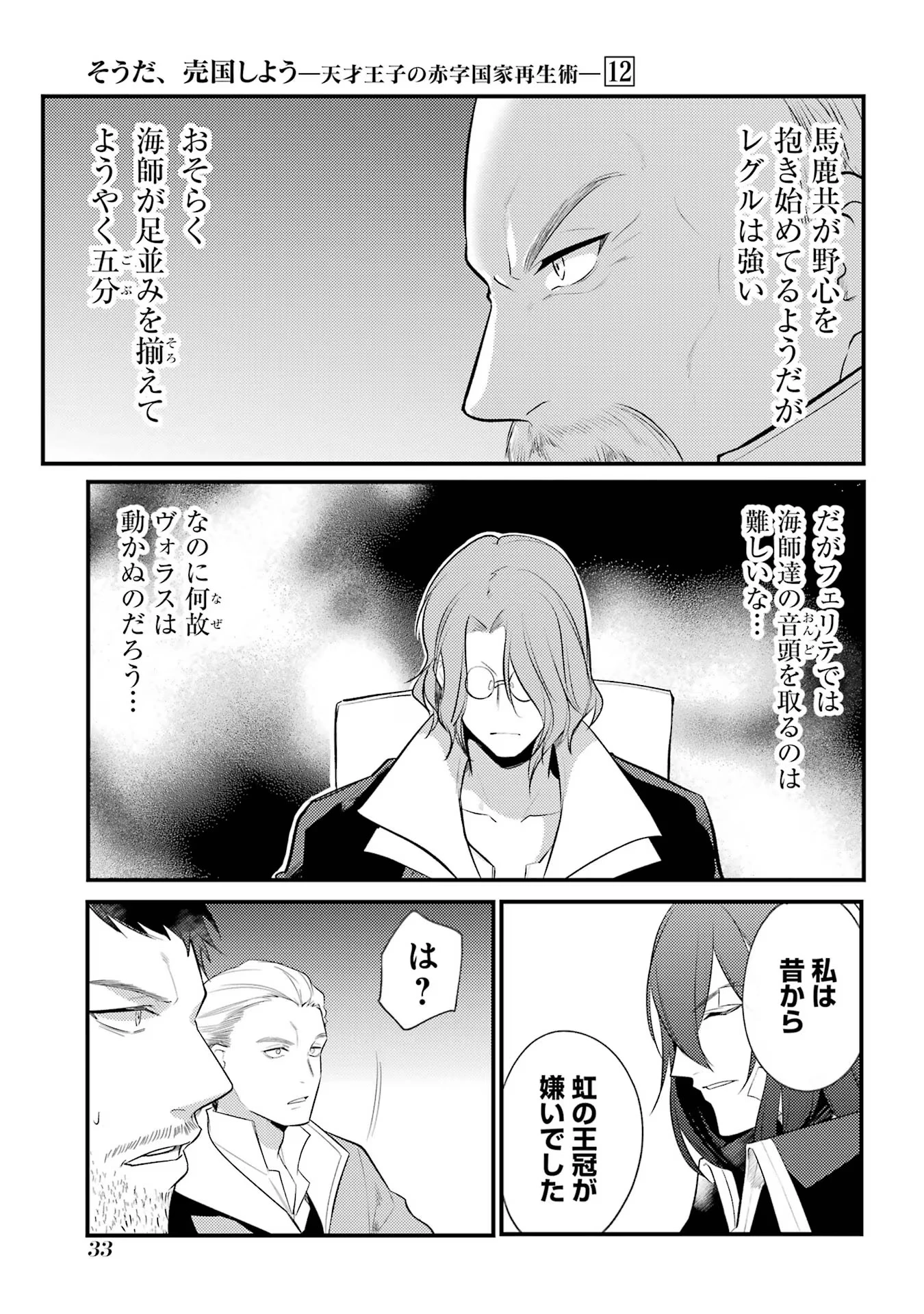 そうだ、売国しよう ～天才王子の赤字国家再生術～ 第44話 - 29