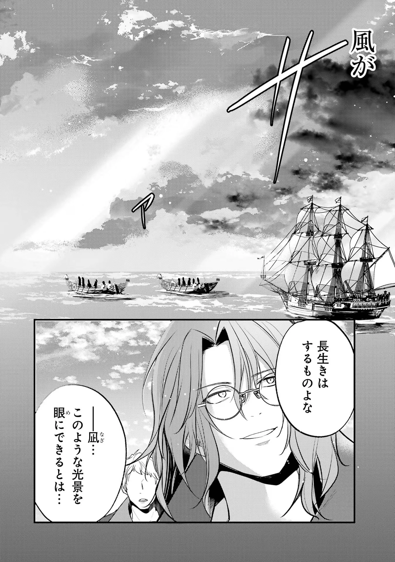 そうだ、売国しよう ～天才王子の赤字国家再生術～ 第45話 - 28