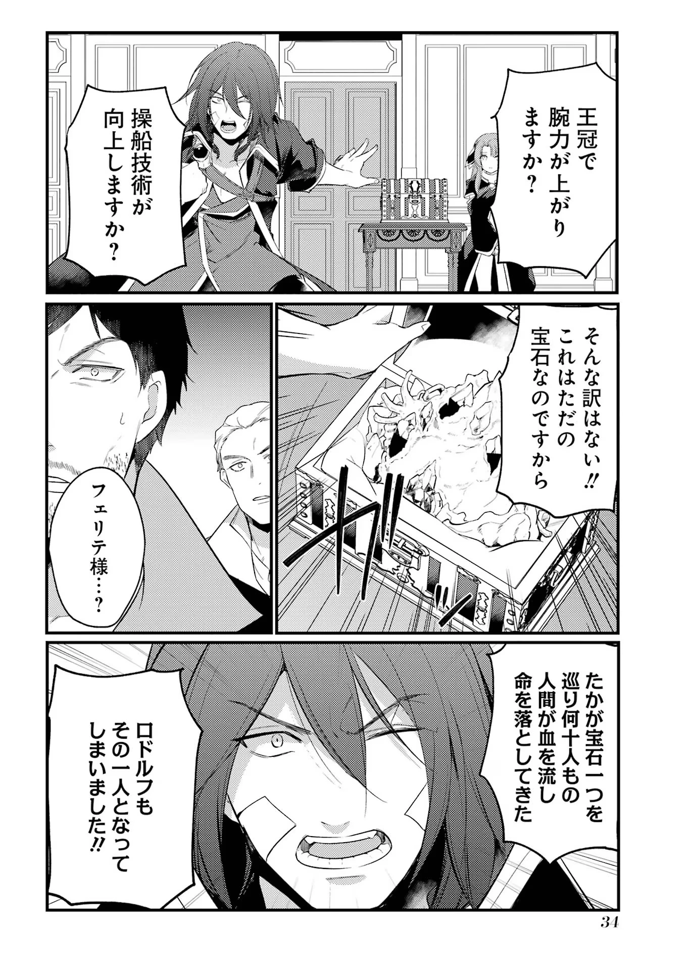 そうだ、売国しよう ～天才王子の赤字国家再生術～ 第44話 - 30