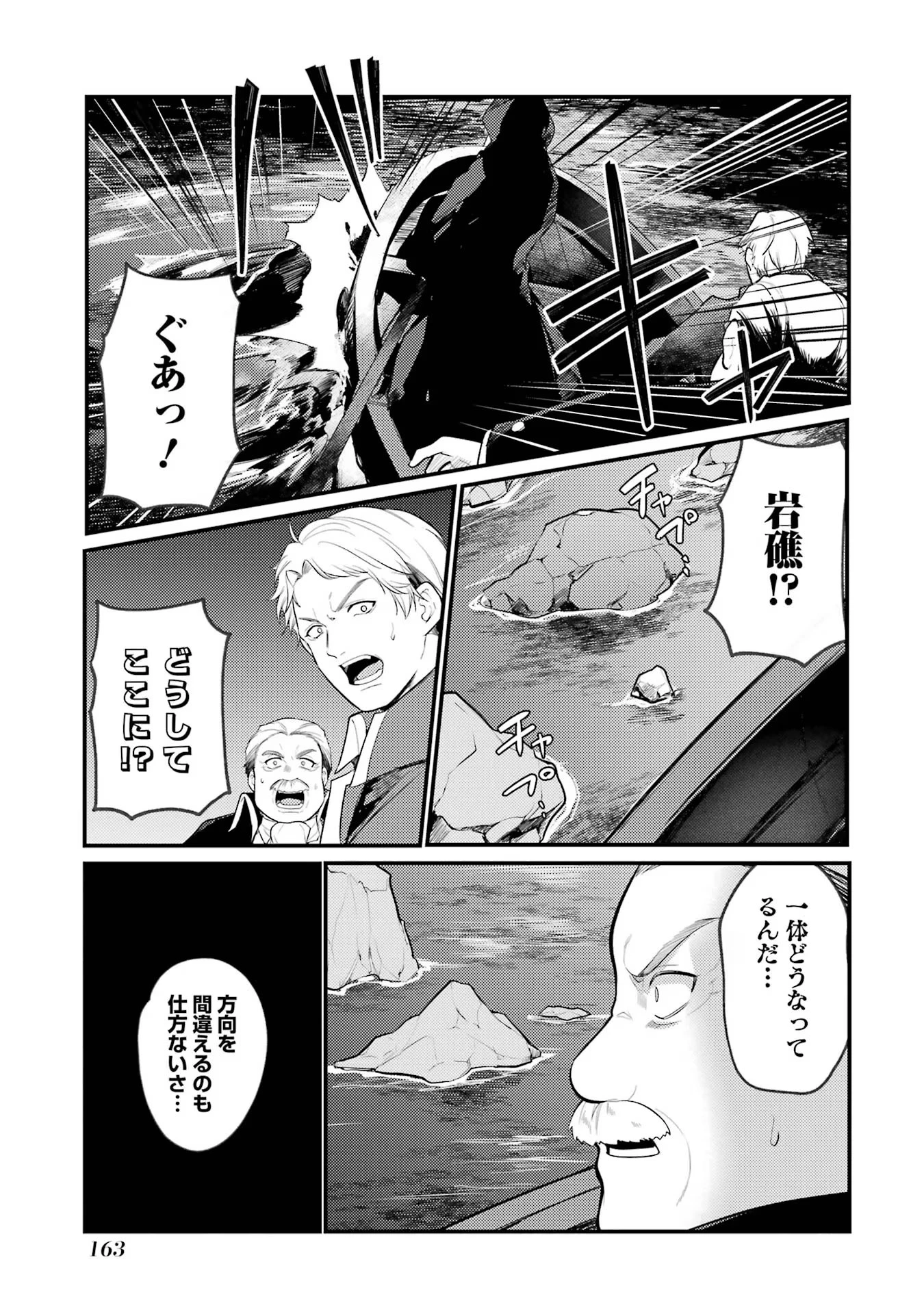 そうだ、売国しよう ～天才王子の赤字国家再生術～ 第43話 - 27