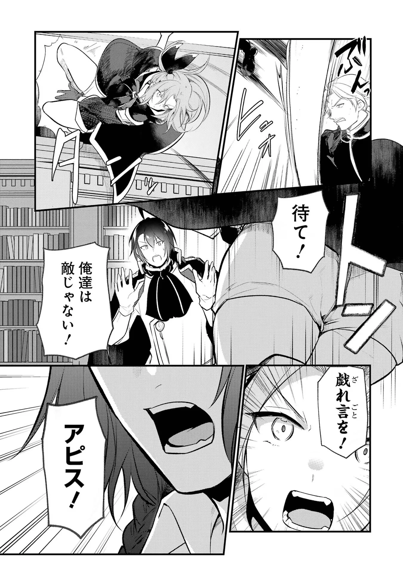 そうだ、売国しよう ～天才王子の赤字国家再生術～ 第42話 - 29