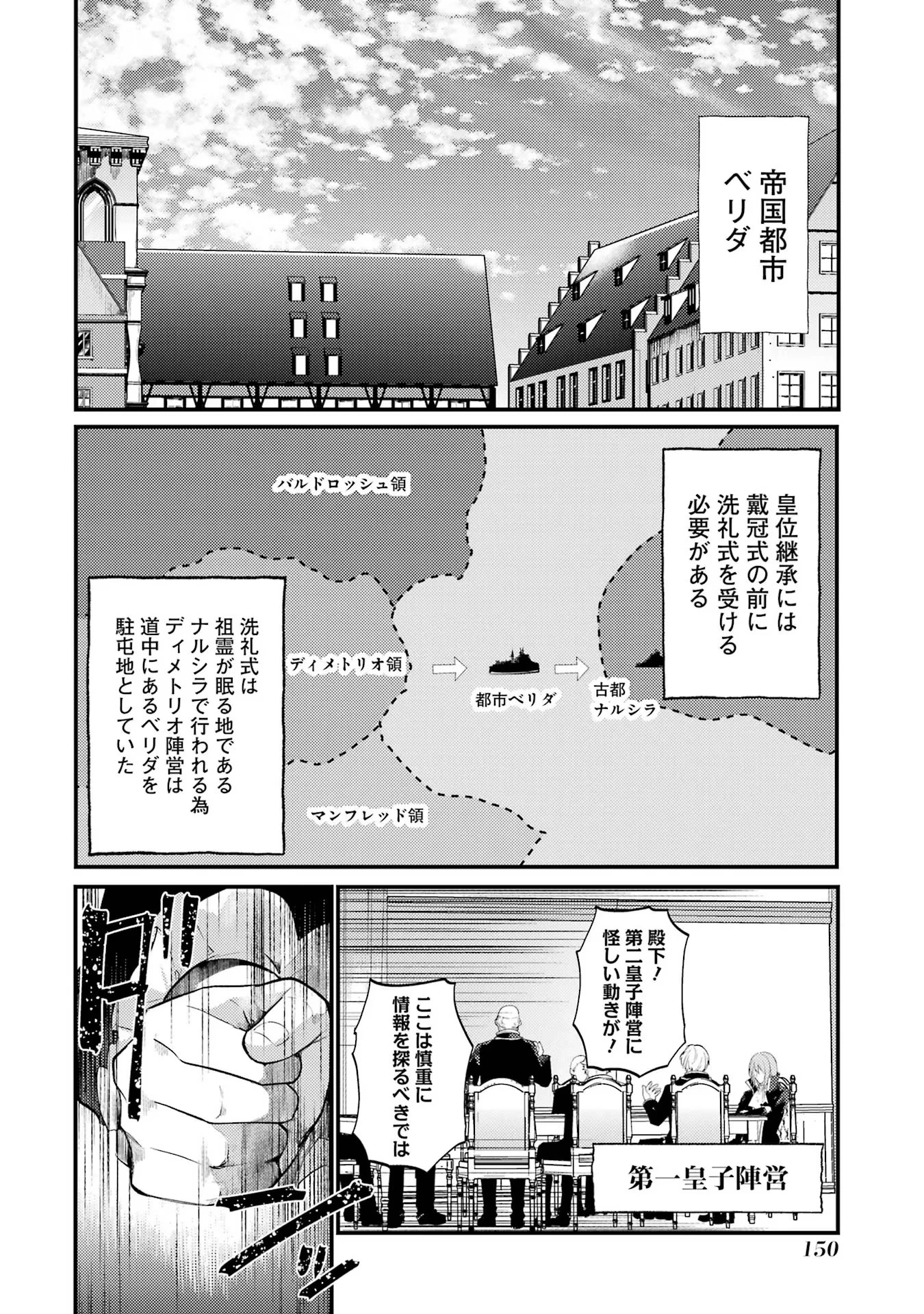 そうだ、売国しよう ～天才王子の赤字国家再生術～ 第46話 - 36