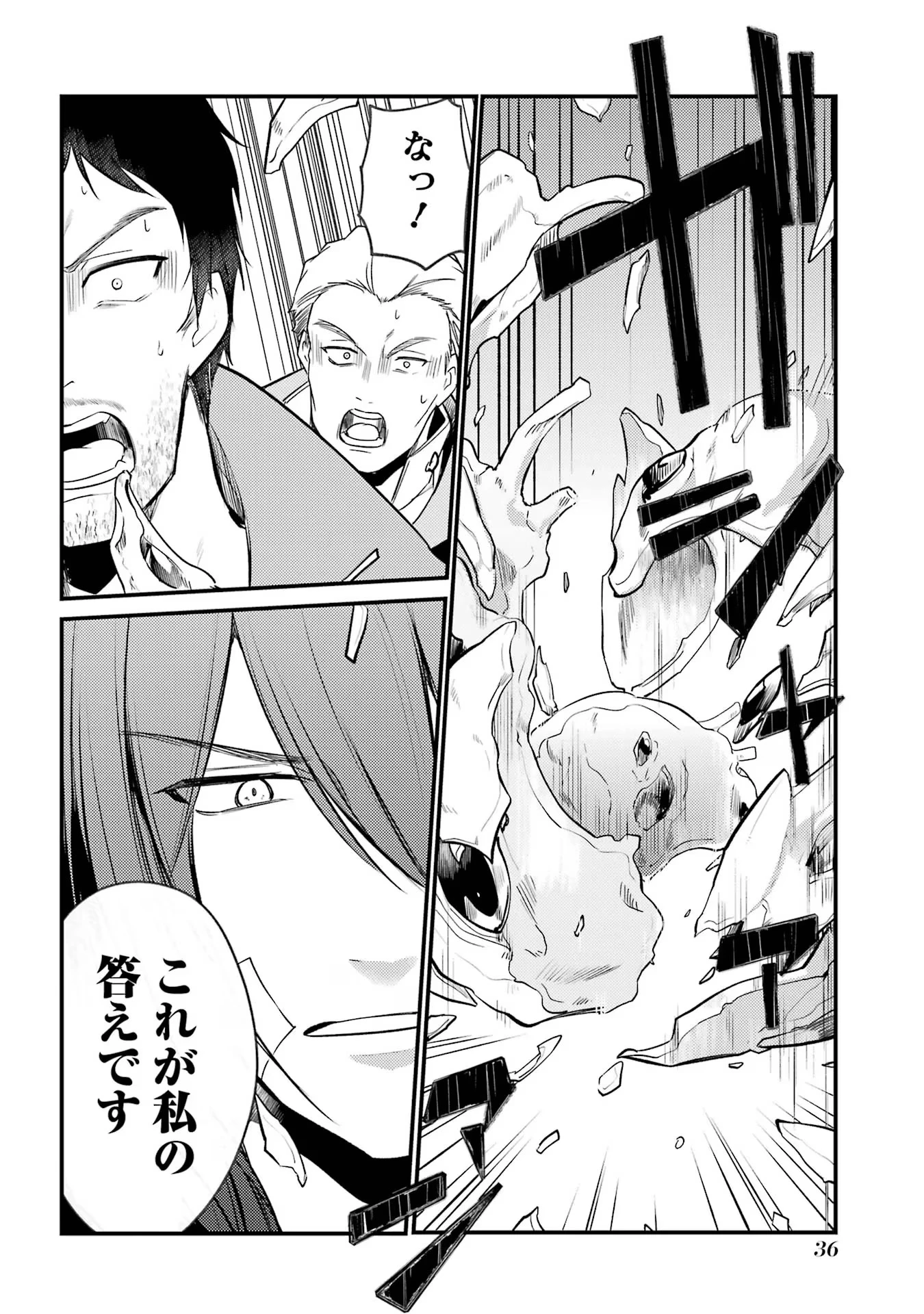 そうだ、売国しよう ～天才王子の赤字国家再生術～ 第44話 - 32