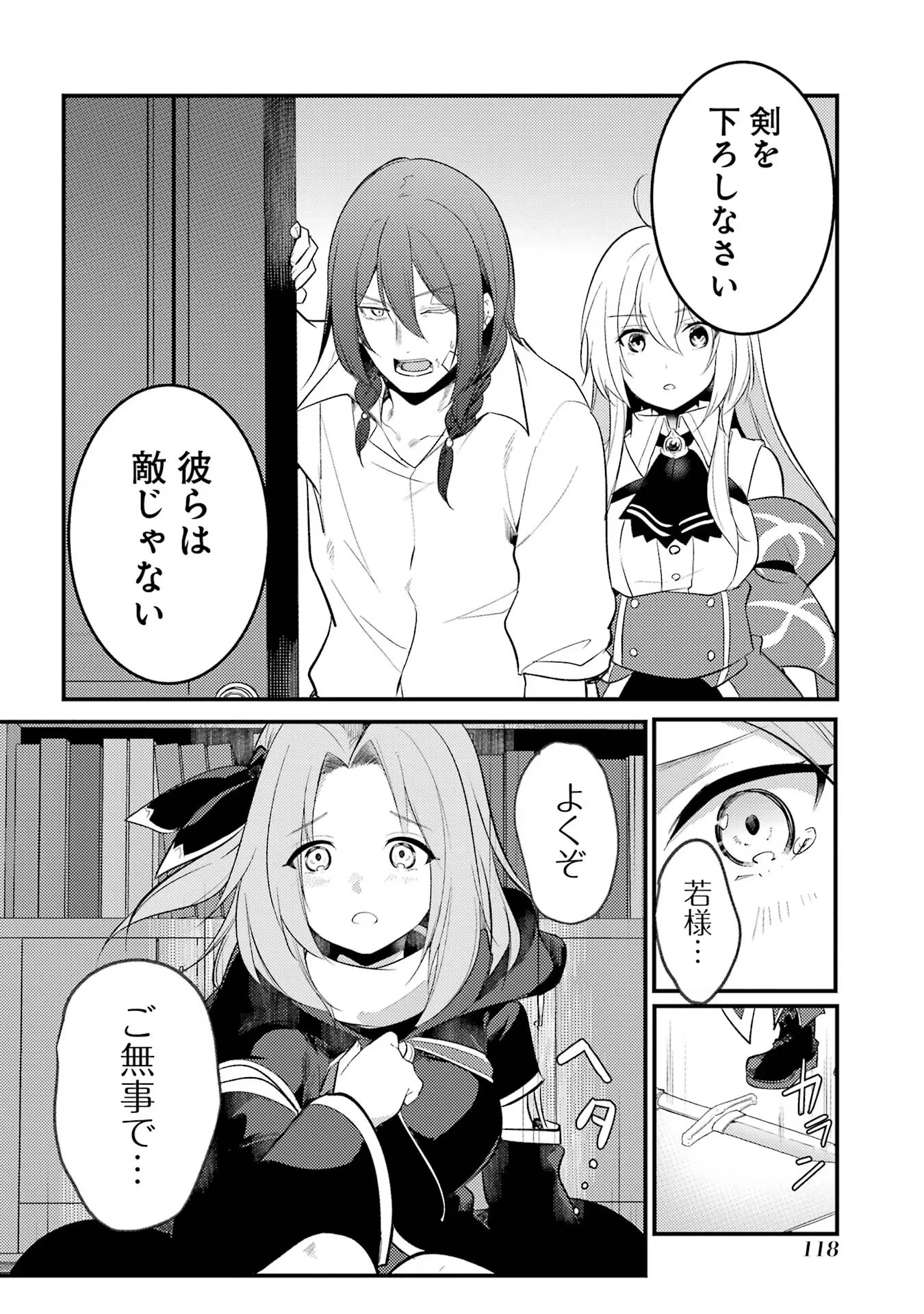 そうだ、売国しよう ～天才王子の赤字国家再生術～ 第42話 - 30