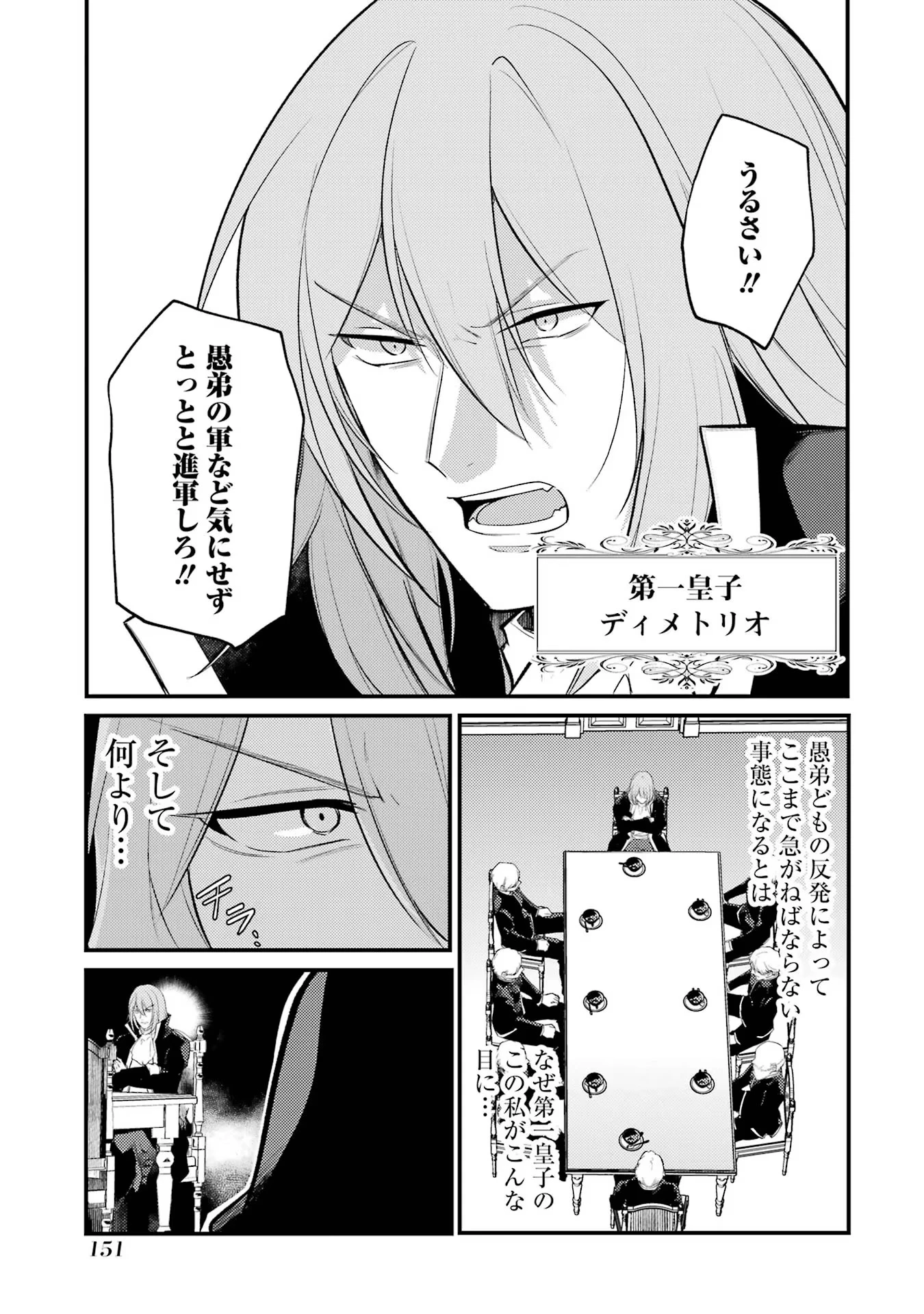 そうだ、売国しよう ～天才王子の赤字国家再生術～ 第46話 - 37