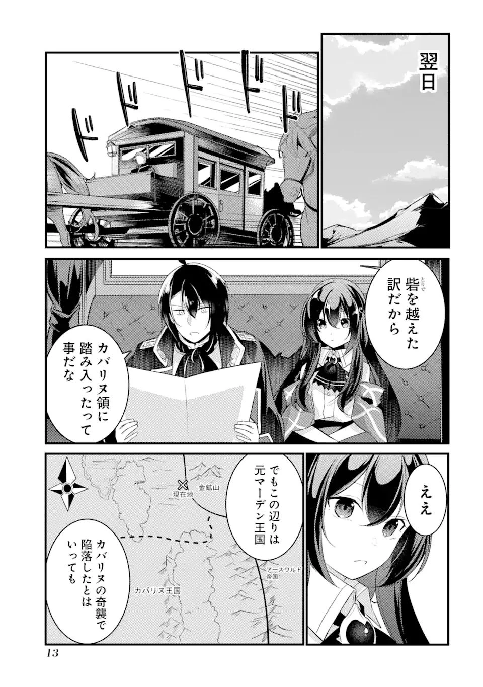 そうだ、売国しよう ～天才王子の赤字国家再生術～ 第20話 - 9