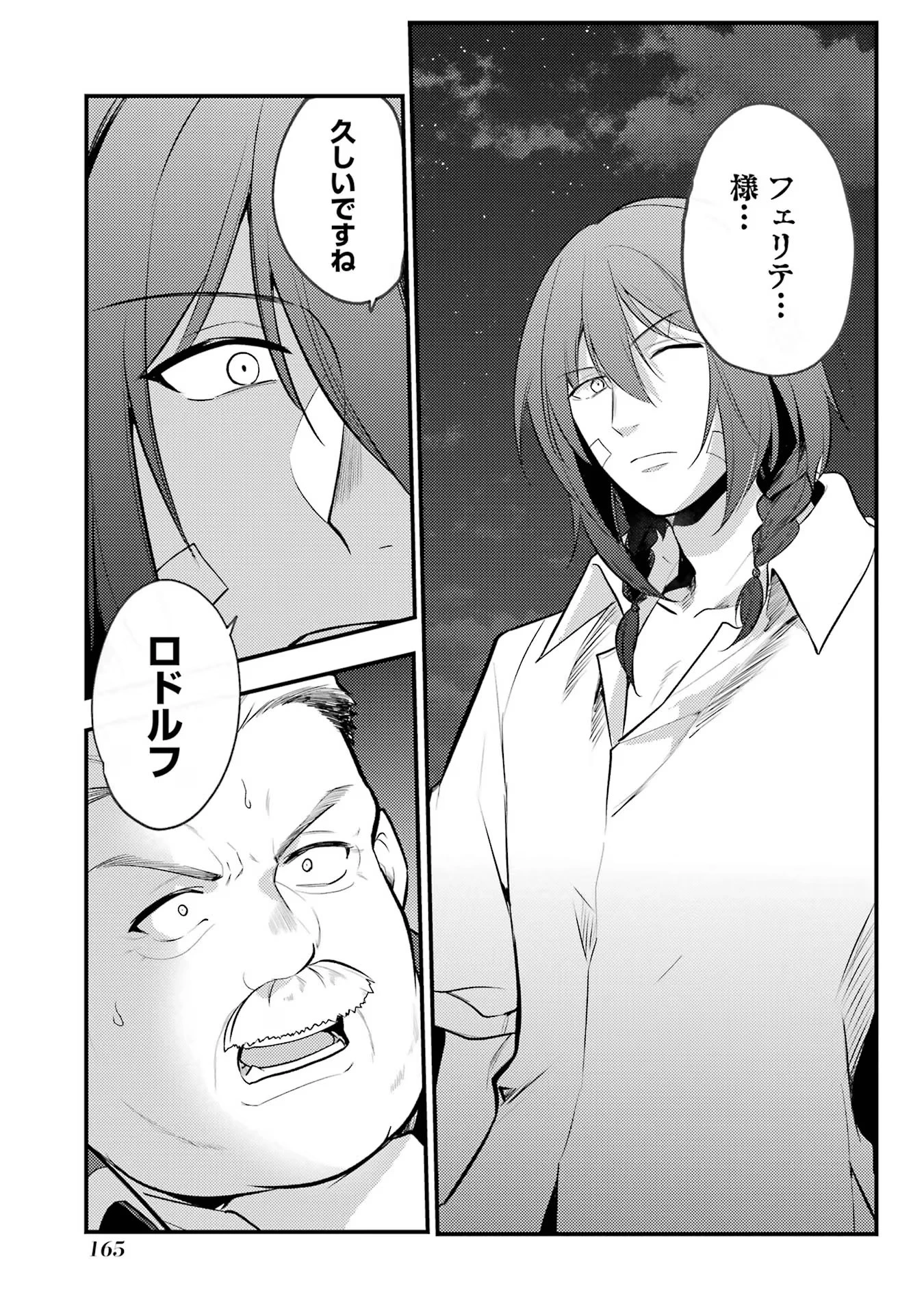 そうだ、売国しよう ～天才王子の赤字国家再生術～ 第43話 - 29