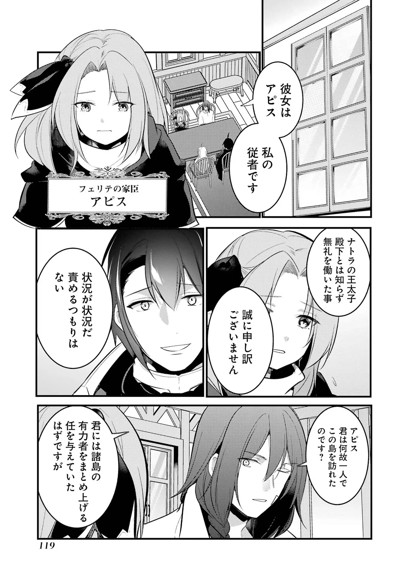 そうだ、売国しよう ～天才王子の赤字国家再生術～ 第42話 - 31