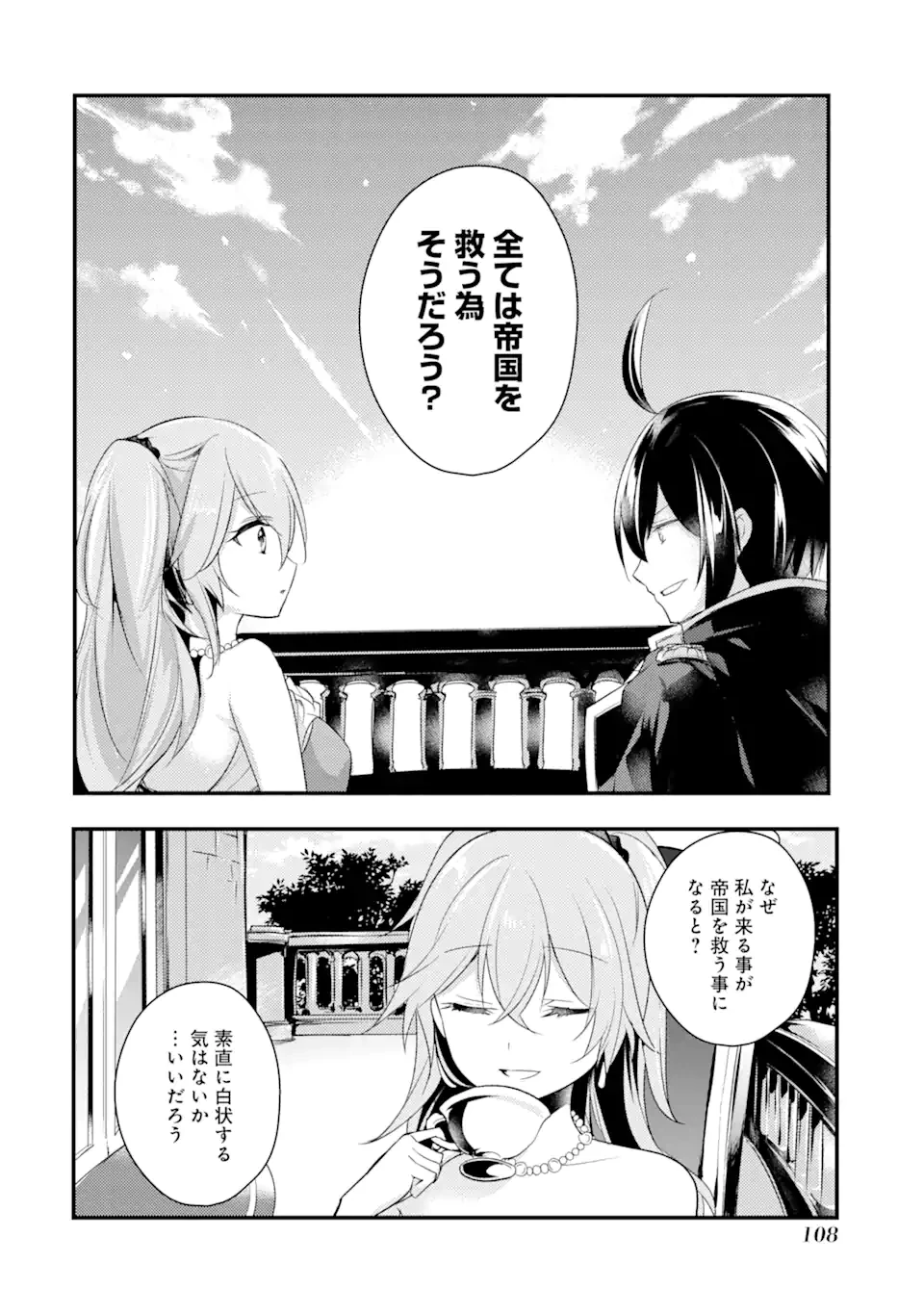 そうだ、売国しよう ～天才王子の赤字国家再生術～ 第14話 - 8