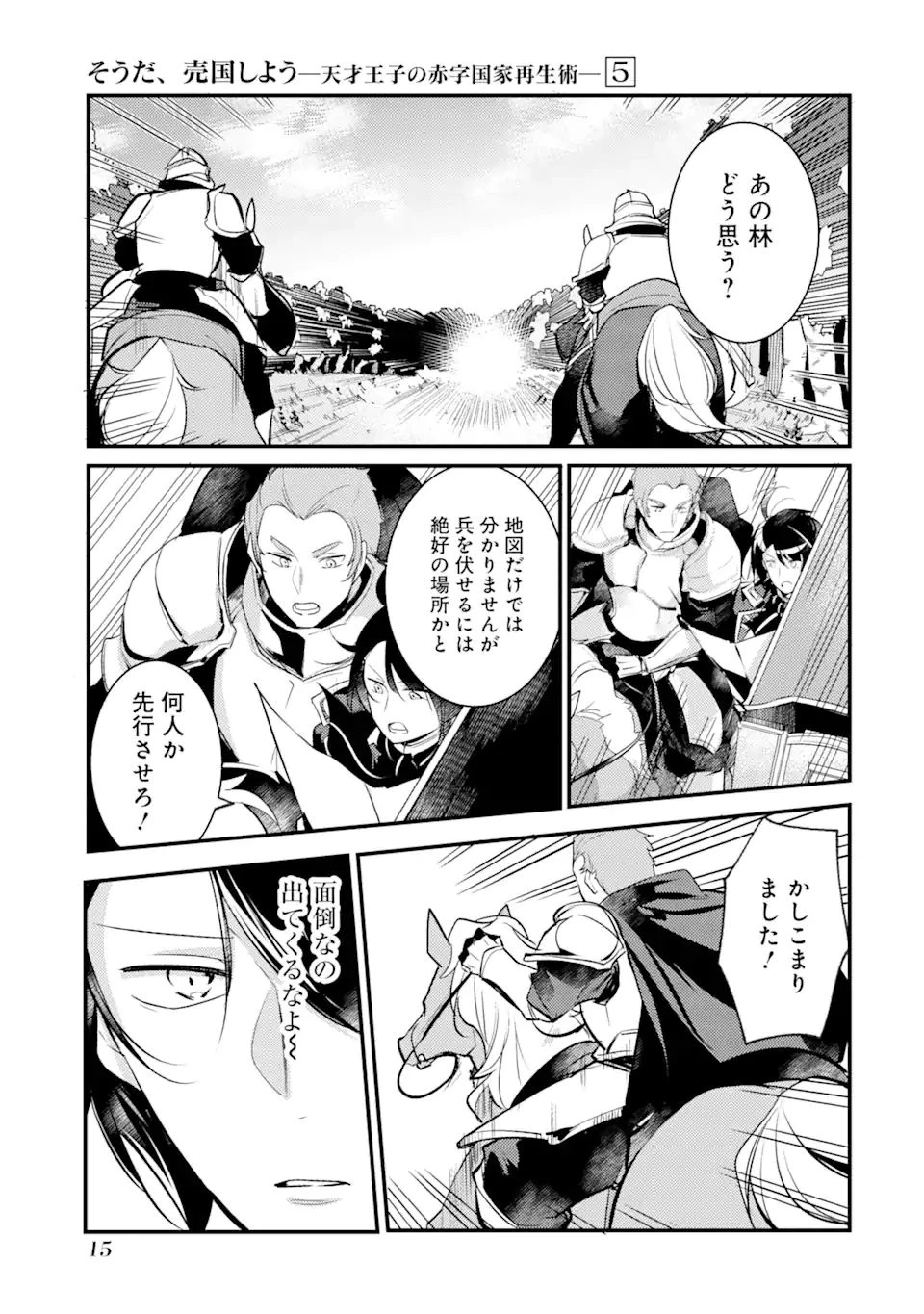 そうだ、売国しよう ～天才王子の赤字国家再生術～ 第20話 - 11