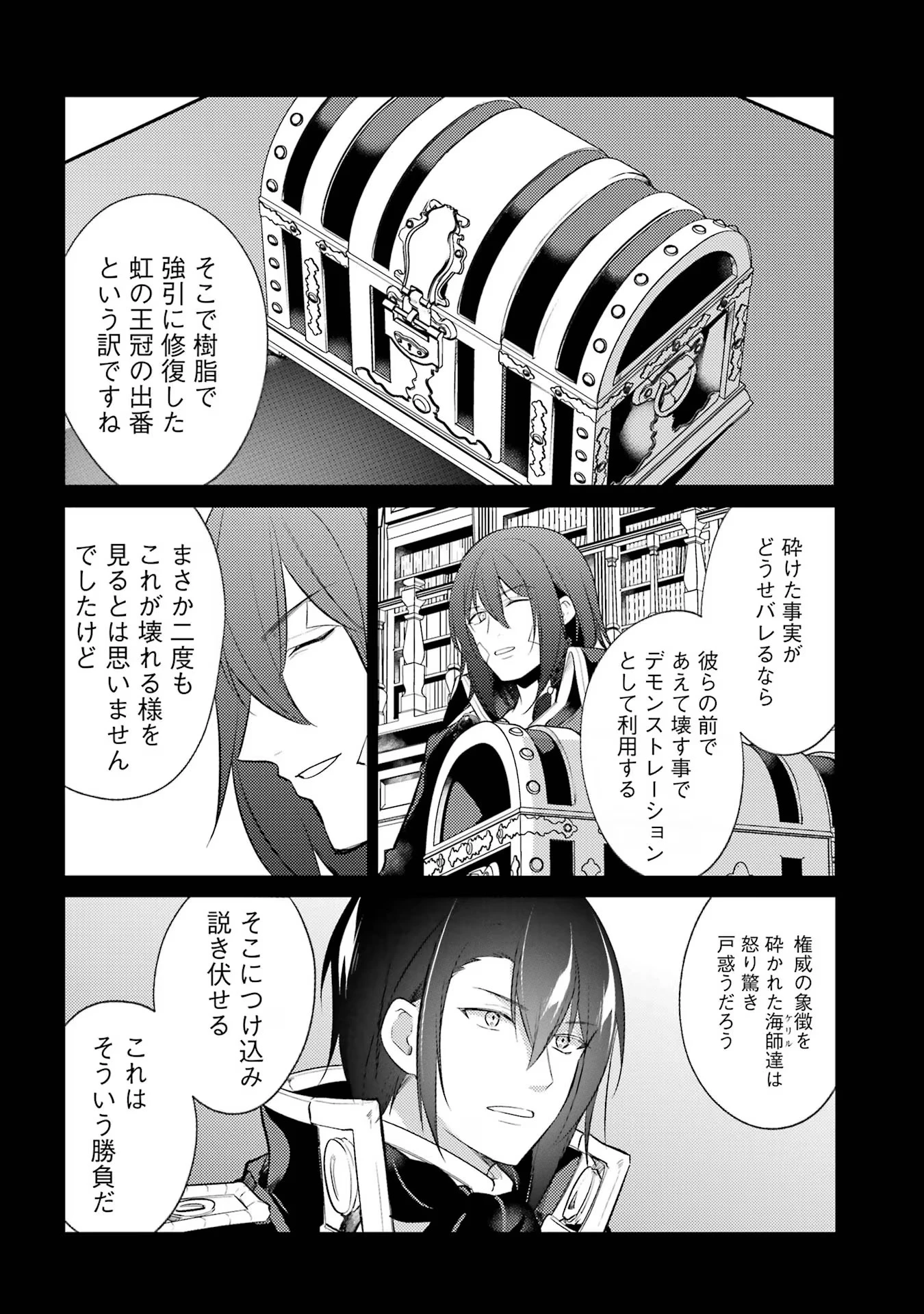 そうだ、売国しよう ～天才王子の赤字国家再生術～ 第44話 - 34