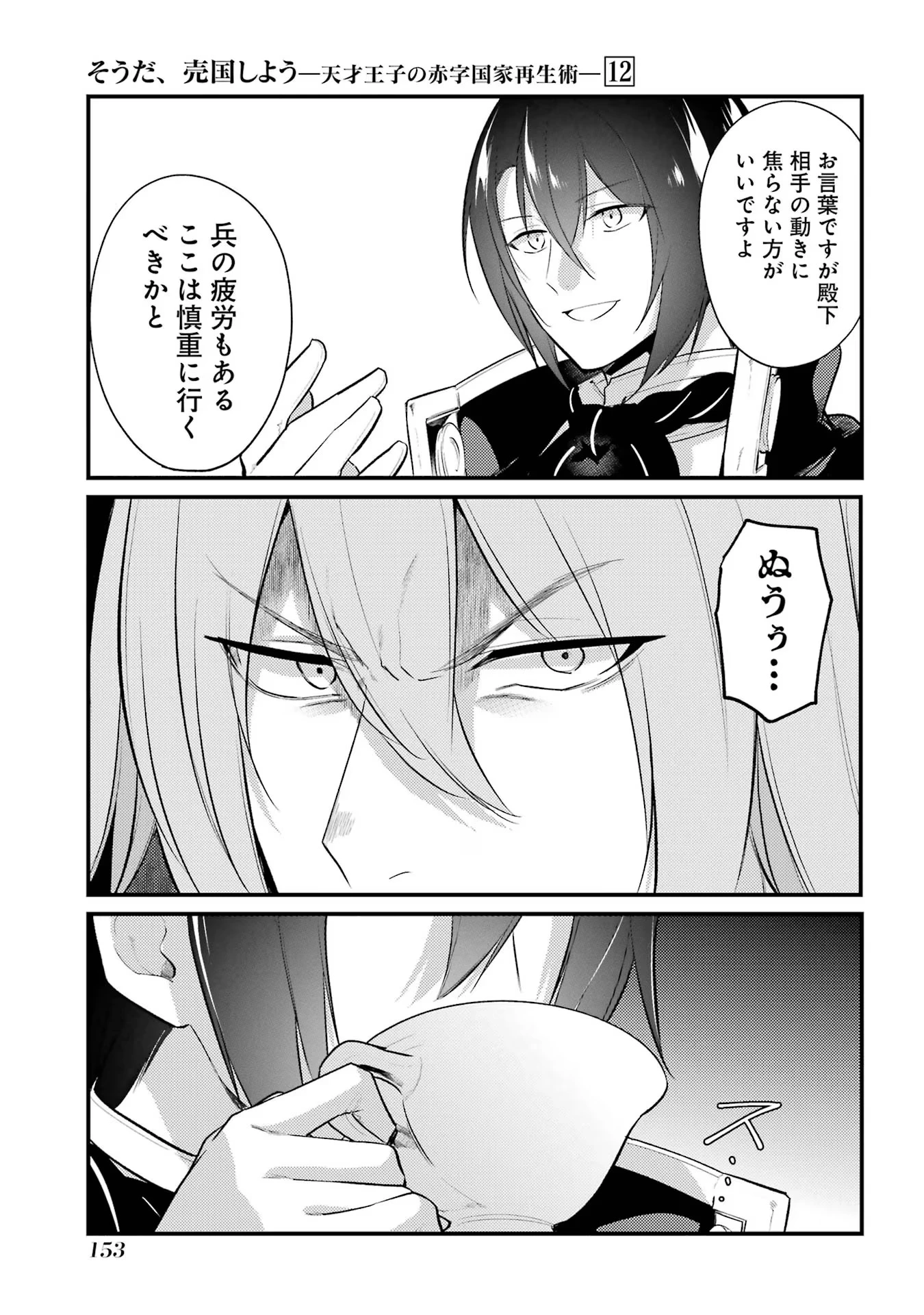 そうだ、売国しよう ～天才王子の赤字国家再生術～ 第46話 - 39