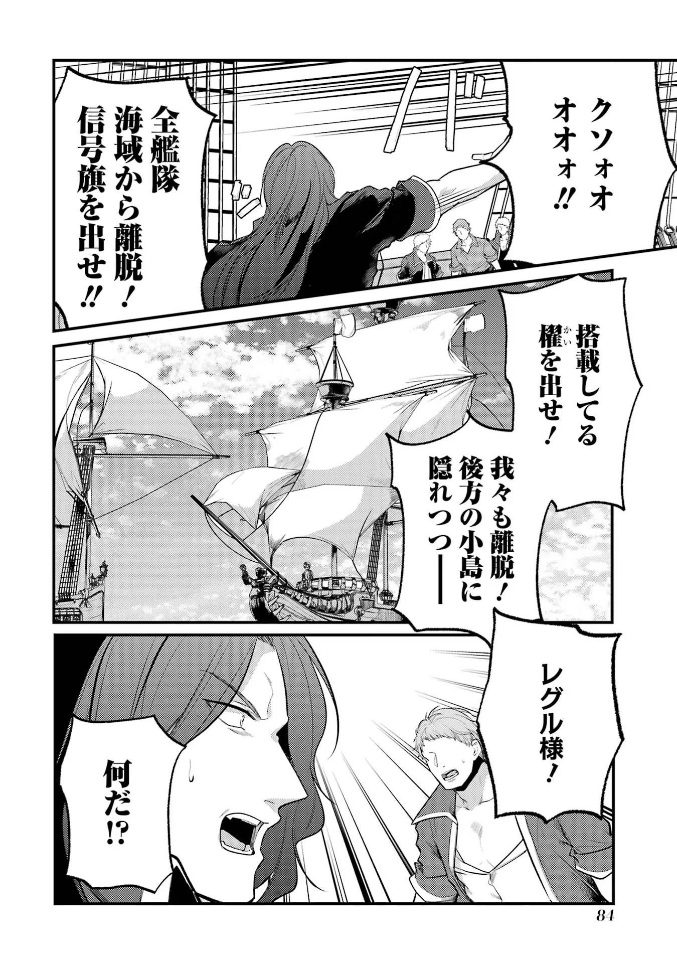 そうだ、売国しよう ～天才王子の赤字国家再生術～ 第45話 - 32