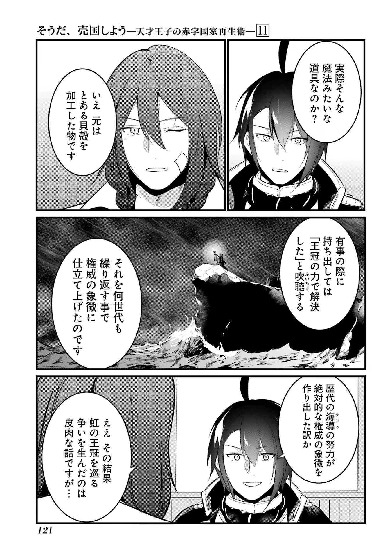 そうだ、売国しよう ～天才王子の赤字国家再生術～ 第42話 - 33