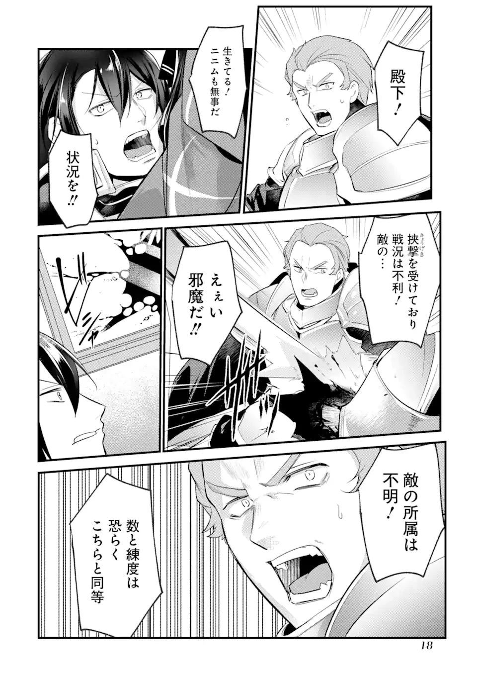 そうだ、売国しよう ～天才王子の赤字国家再生術～ 第20話 - 14