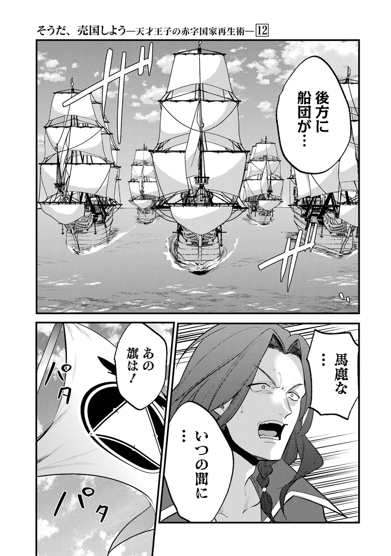 そうだ、売国しよう ～天才王子の赤字国家再生術～ 第45話 - 33