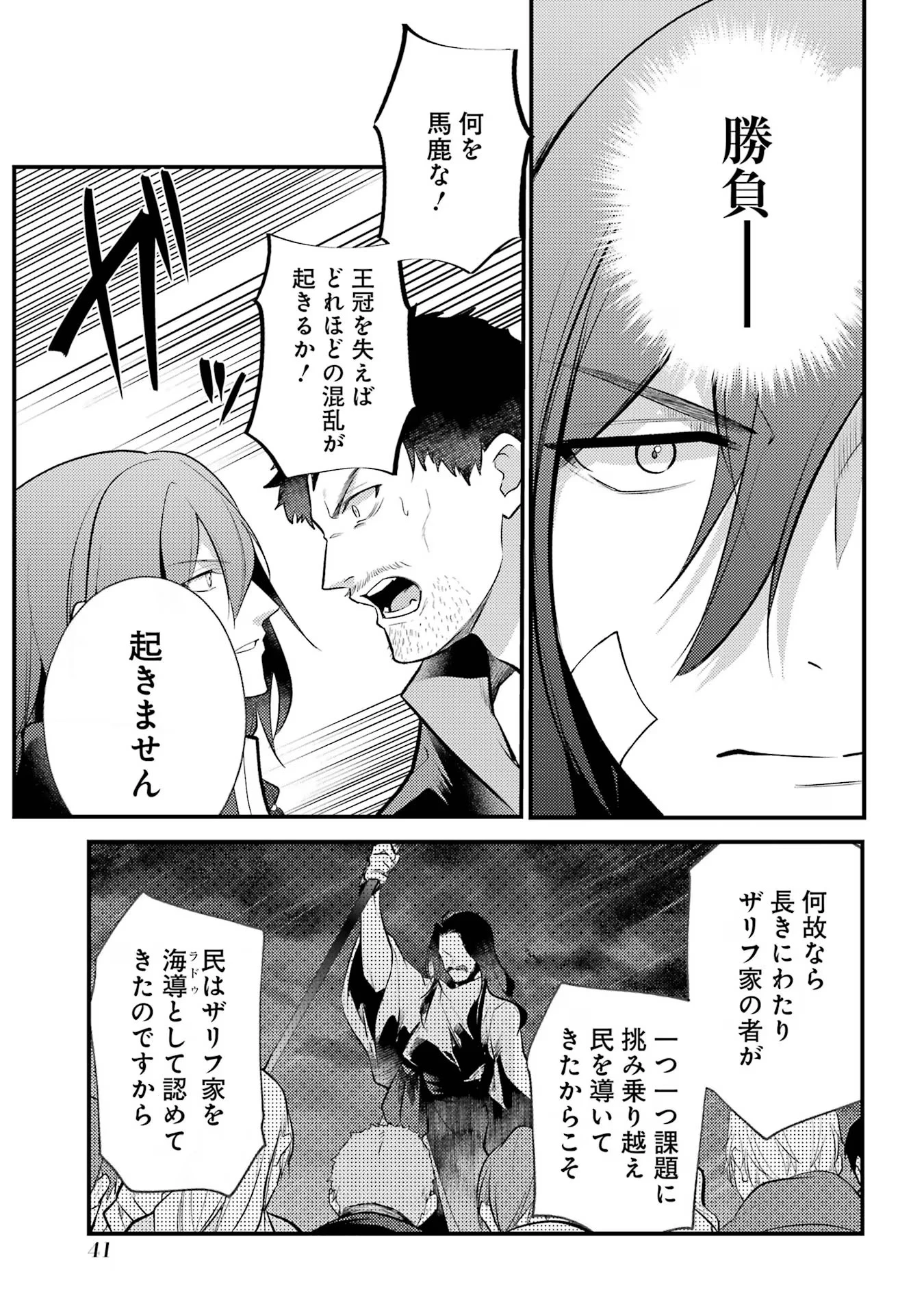 そうだ、売国しよう ～天才王子の赤字国家再生術～ 第44話 - 37