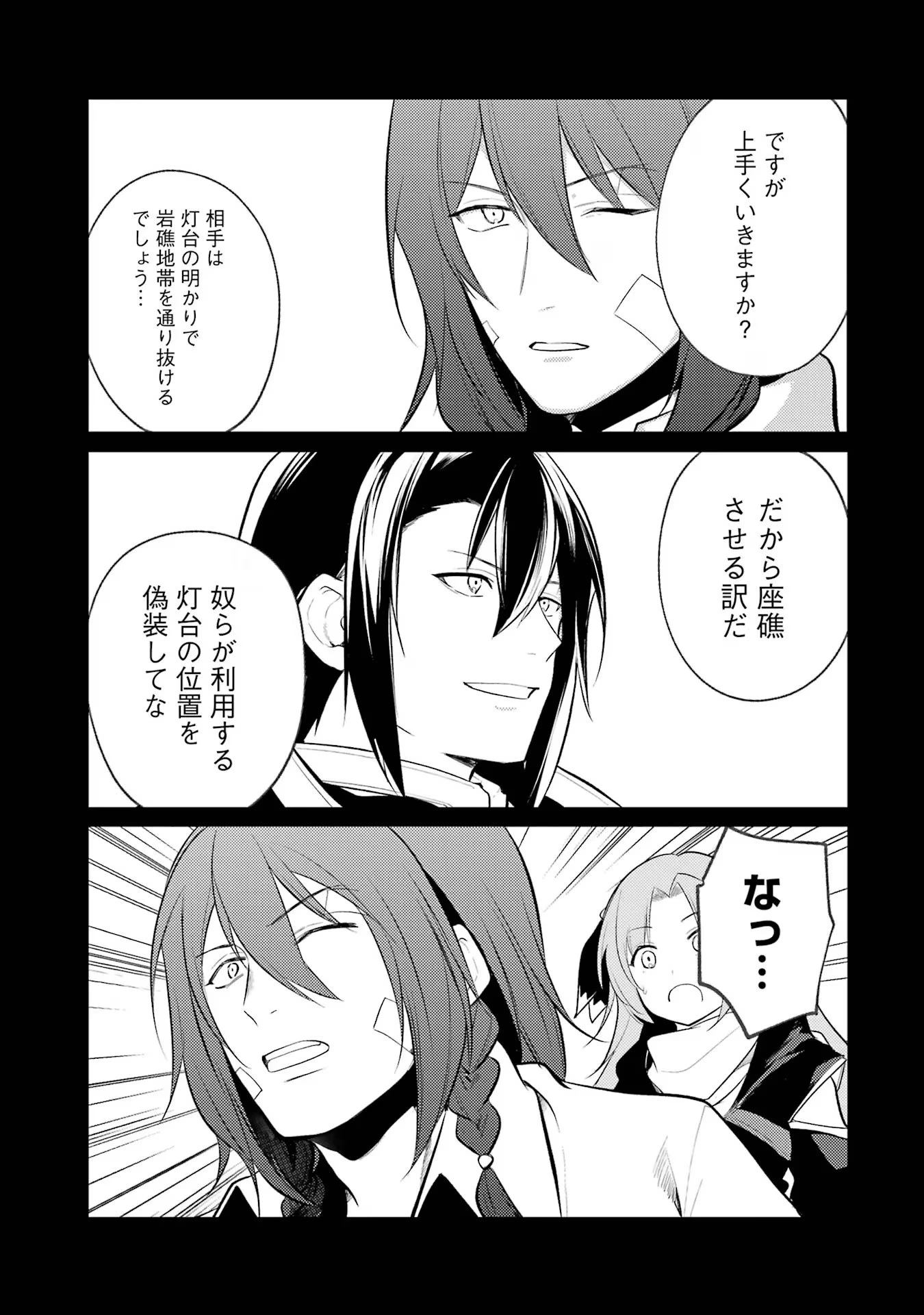 そうだ、売国しよう ～天才王子の赤字国家再生術～ 第43話 - 33