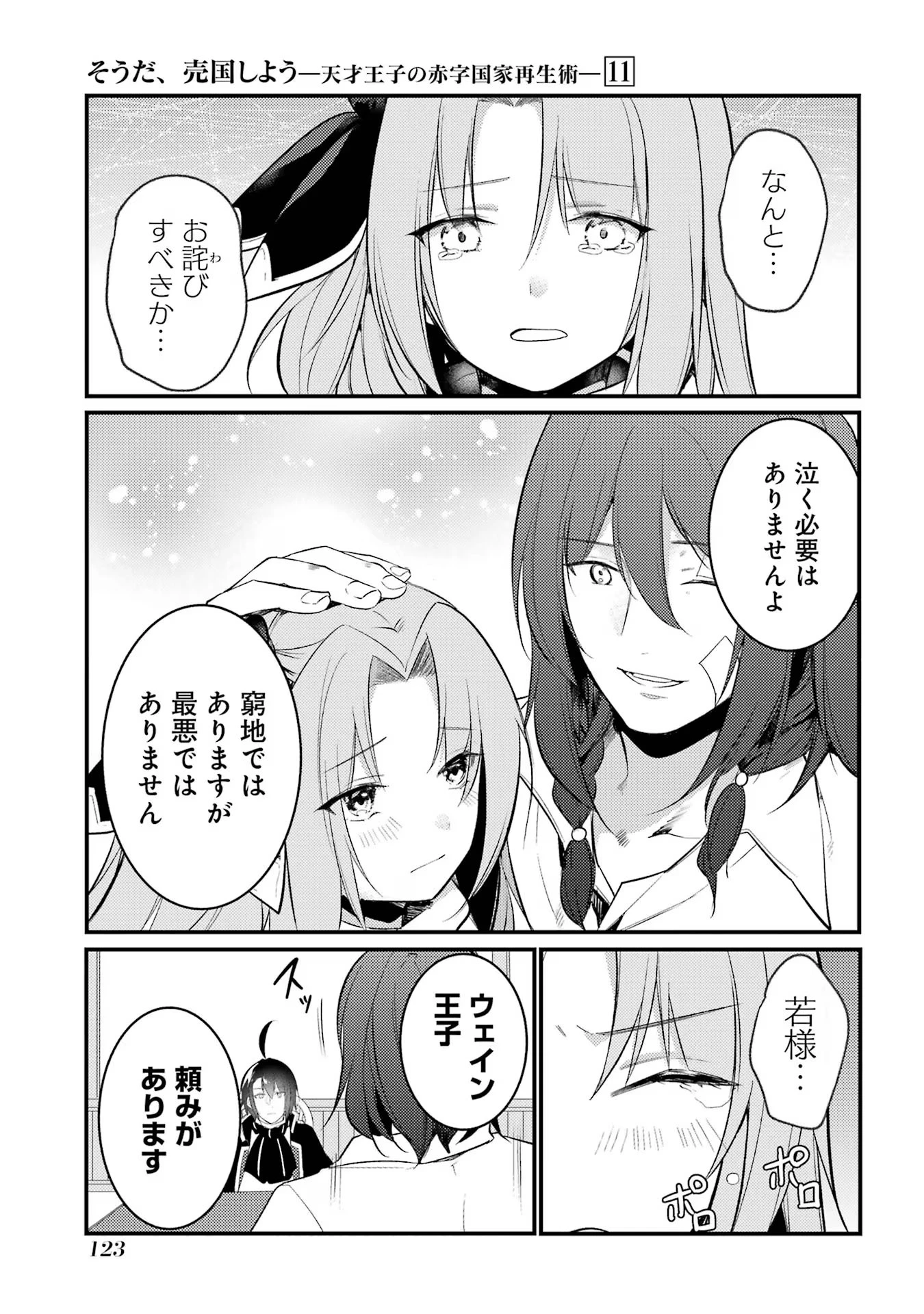 そうだ、売国しよう ～天才王子の赤字国家再生術～ 第42話 - 35