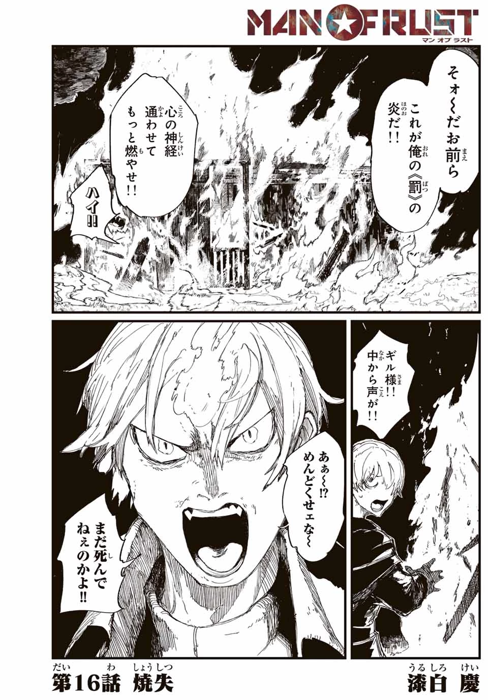 Man Of Rust 第16話 - 1