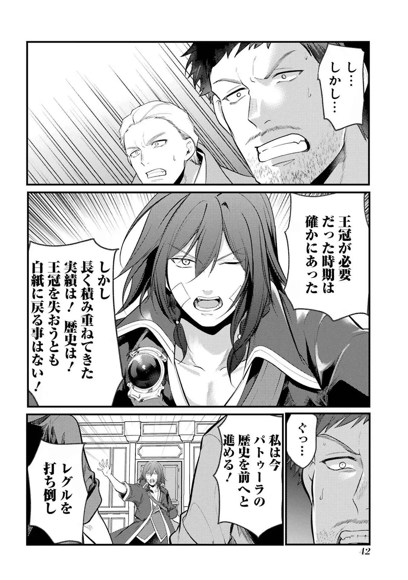 そうだ、売国しよう ～天才王子の赤字国家再生術～ 第44話 - 38