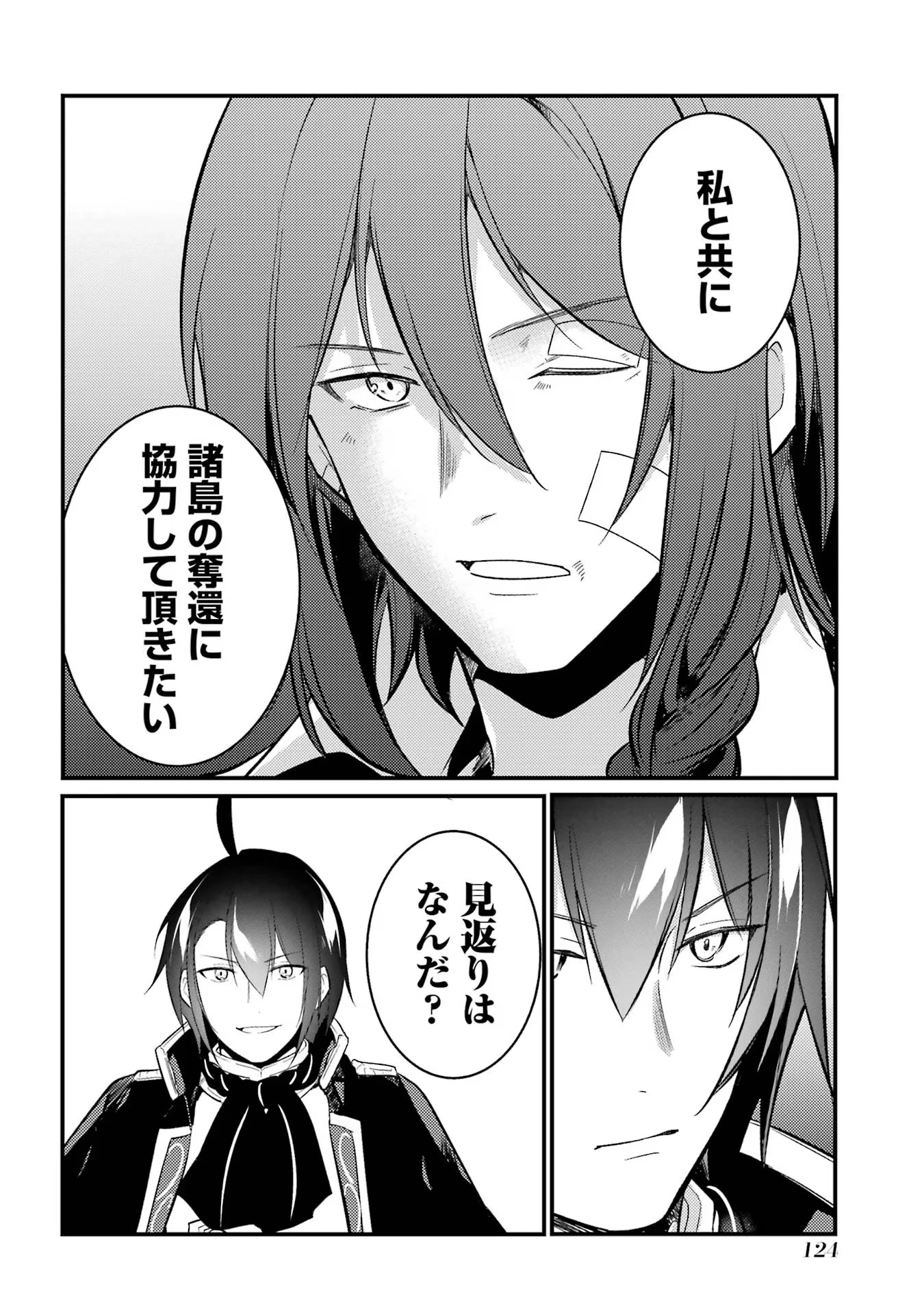 そうだ、売国しよう ～天才王子の赤字国家再生術～ 第42話 - 36