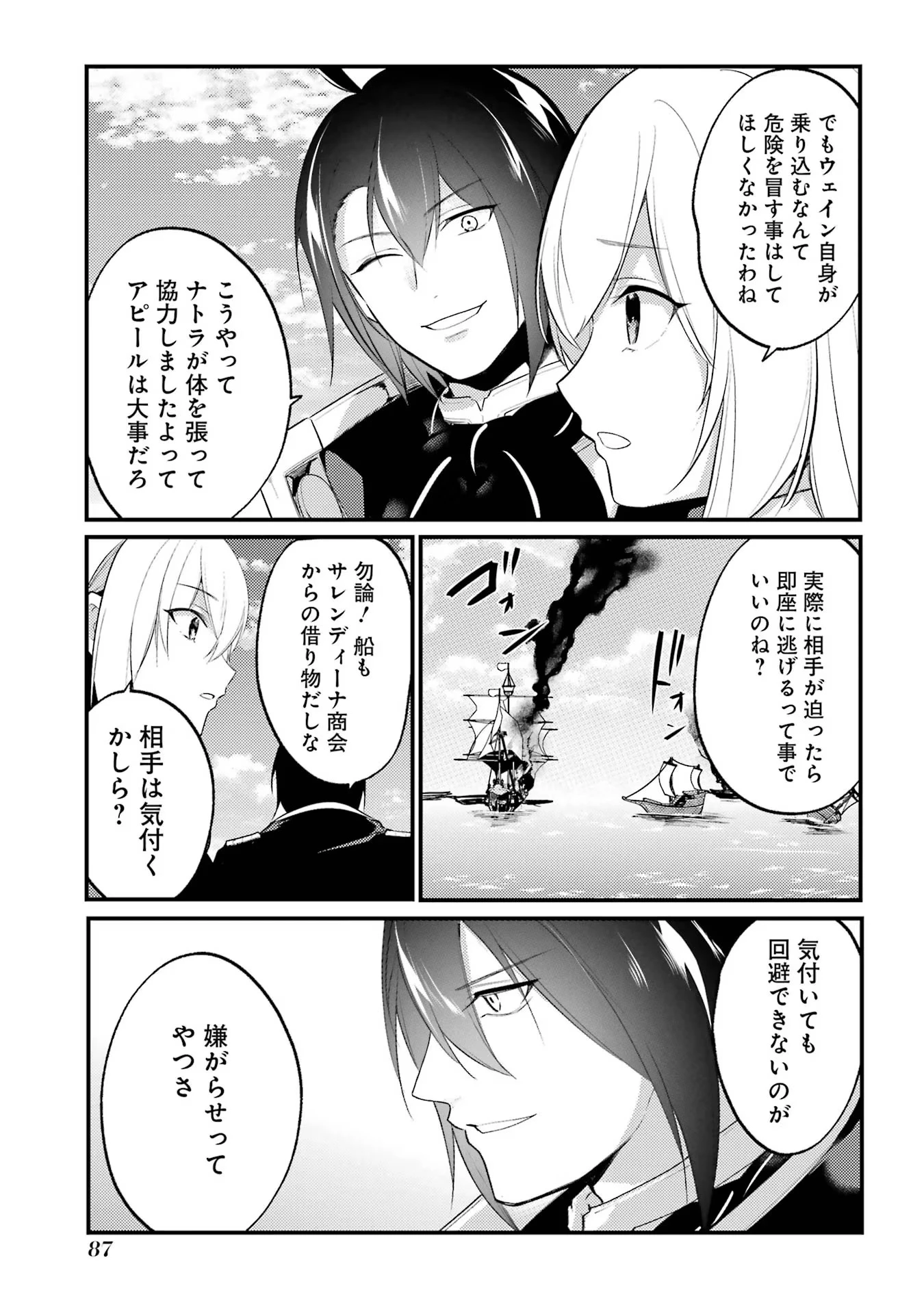 そうだ、売国しよう ～天才王子の赤字国家再生術～ 第45話 - 35