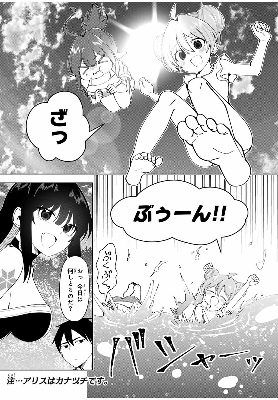 勇者と呼ばれた後に　―そして無双男は家族を創る― 第37話 - 1