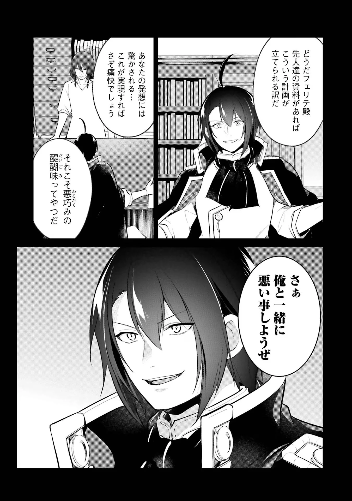 そうだ、売国しよう ～天才王子の赤字国家再生術～ 第43話 - 35