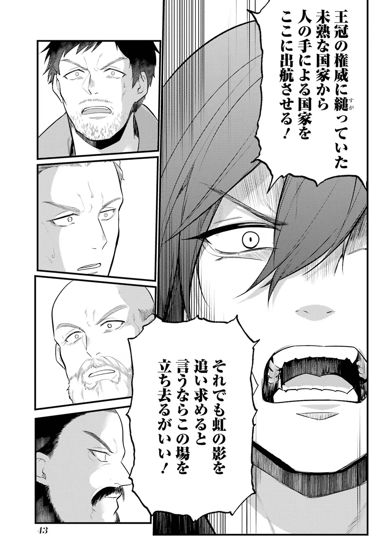 そうだ、売国しよう ～天才王子の赤字国家再生術～ 第44話 - 39