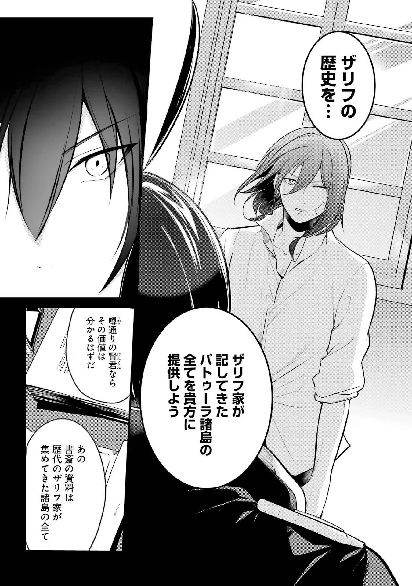 そうだ、売国しよう ～天才王子の赤字国家再生術～ 第42話 - 37