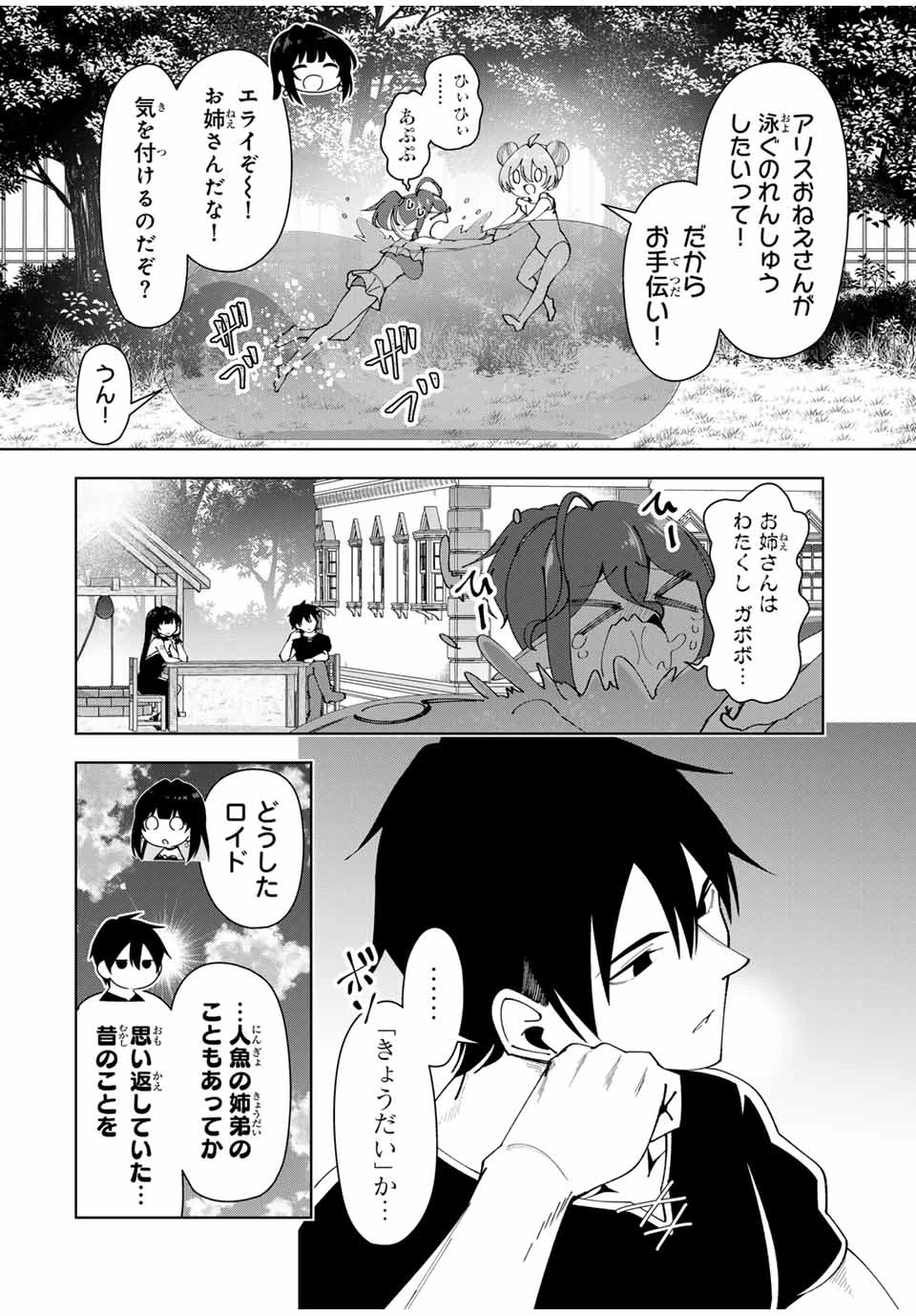 勇者と呼ばれた後に　―そして無双男は家族を創る― 第37話 - 2