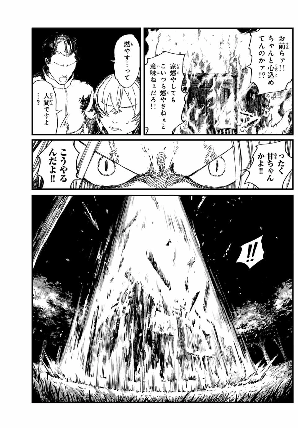 Man Of Rust 第16話 - 3