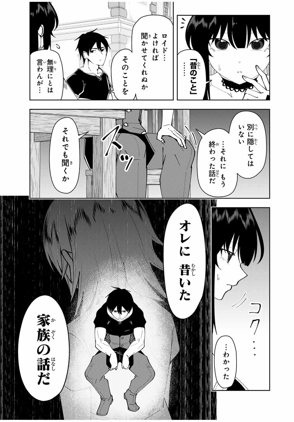勇者と呼ばれた後に　―そして無双男は家族を創る― 第37話 - 3
