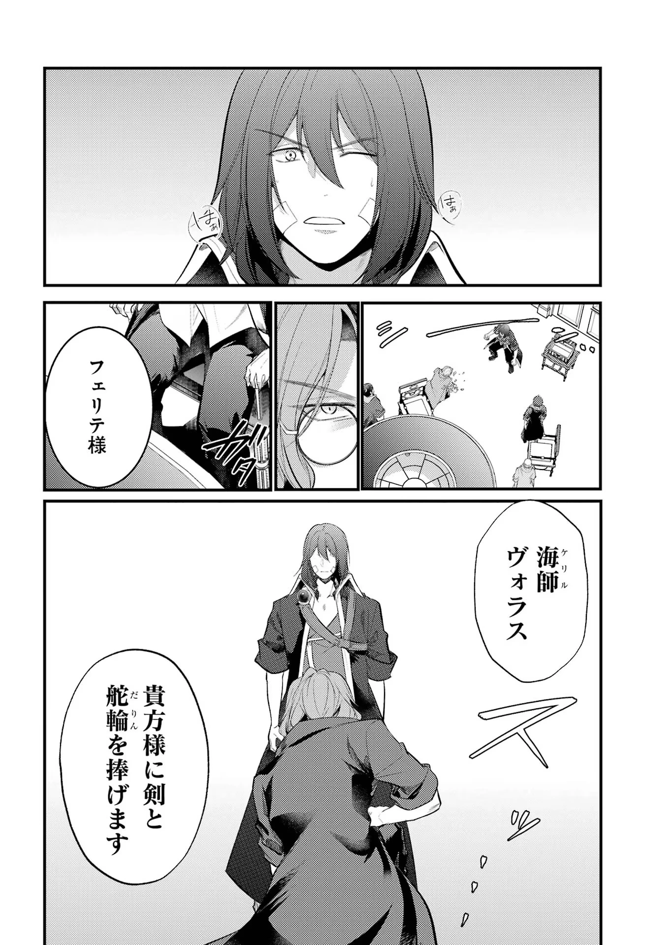 そうだ、売国しよう ～天才王子の赤字国家再生術～ 第44話 - 40