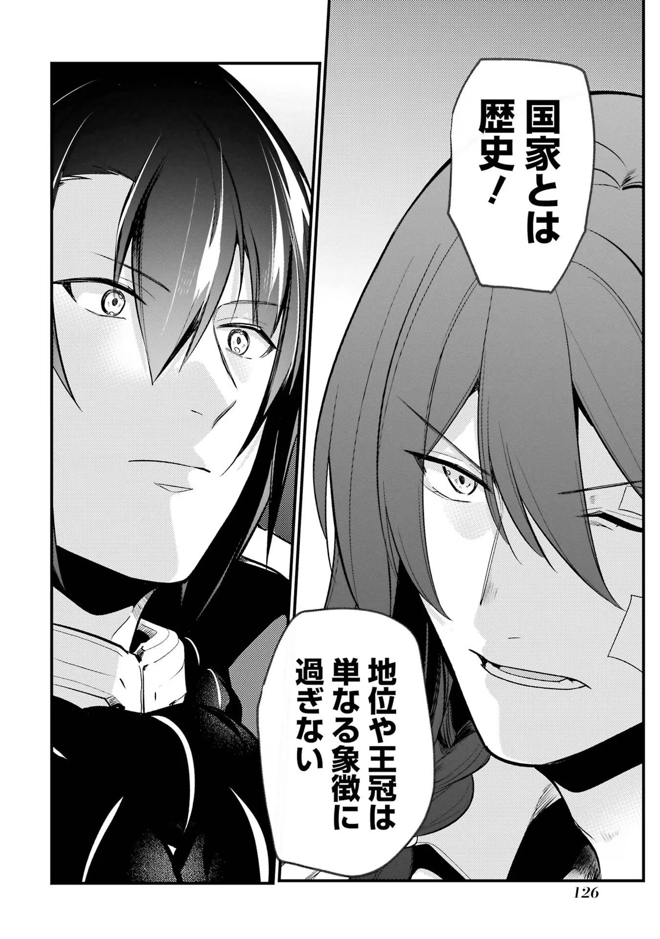 そうだ、売国しよう ～天才王子の赤字国家再生術～ 第42話 - 38