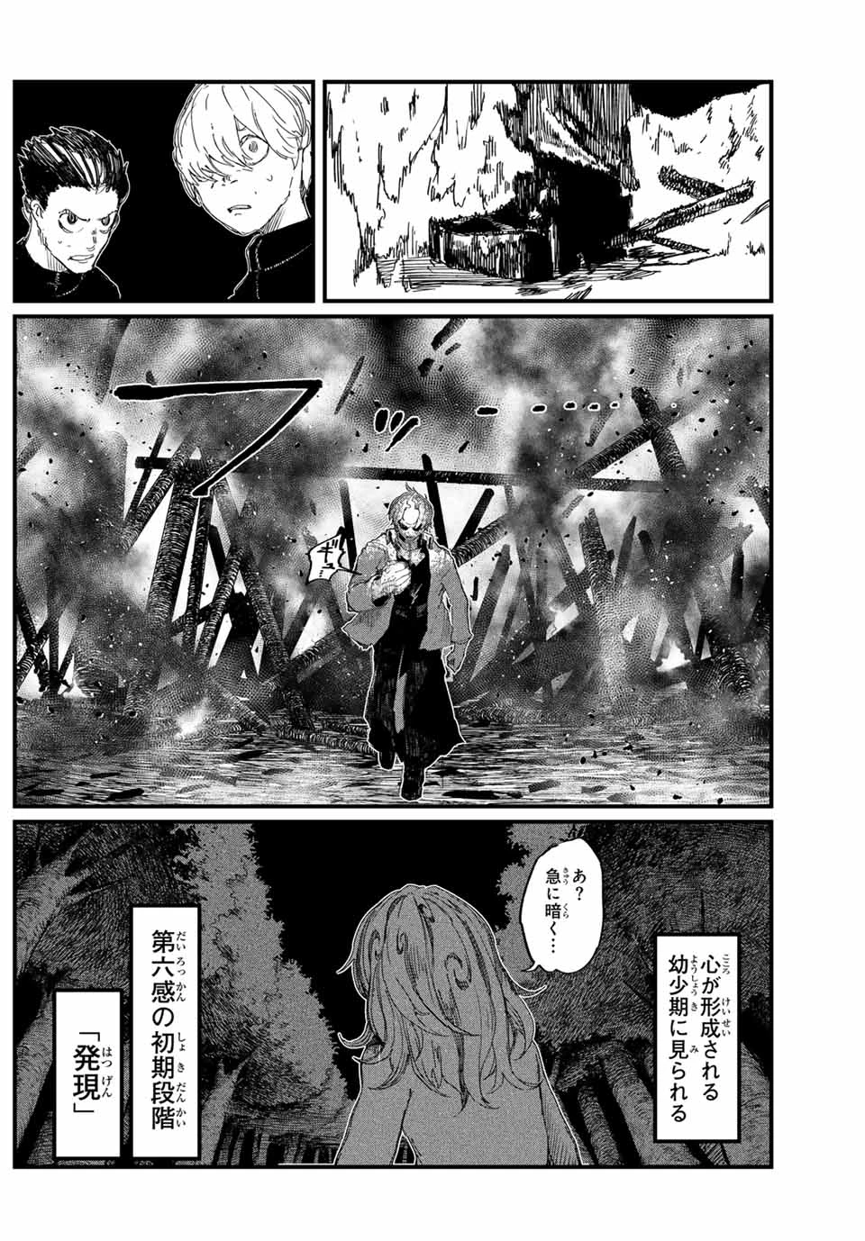 Man Of Rust 第16話 - 4