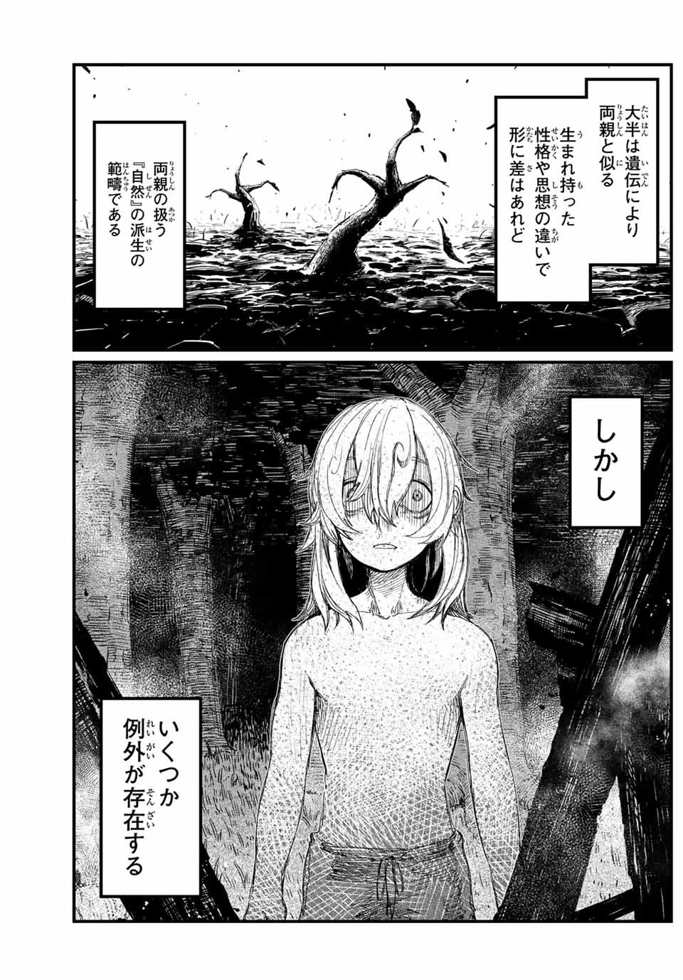 Man Of Rust 第16話 - 5