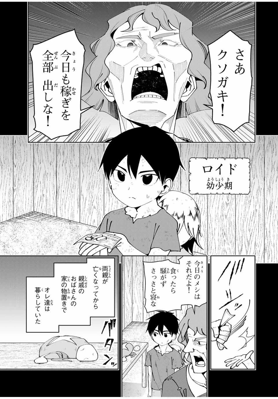 勇者と呼ばれた後に　―そして無双男は家族を創る― 第37話 - 5