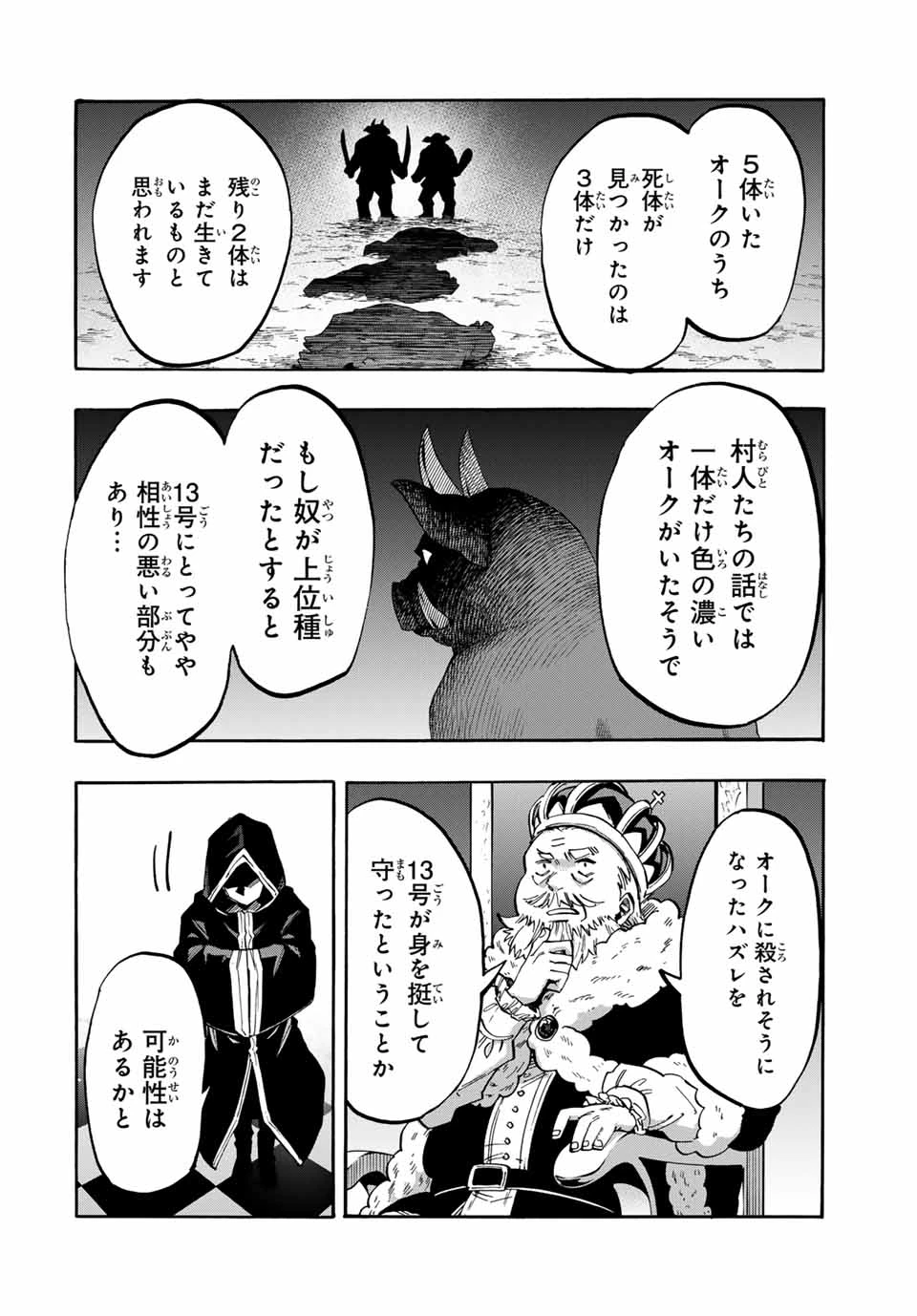 異世界ウォーキング 第68話 - 4