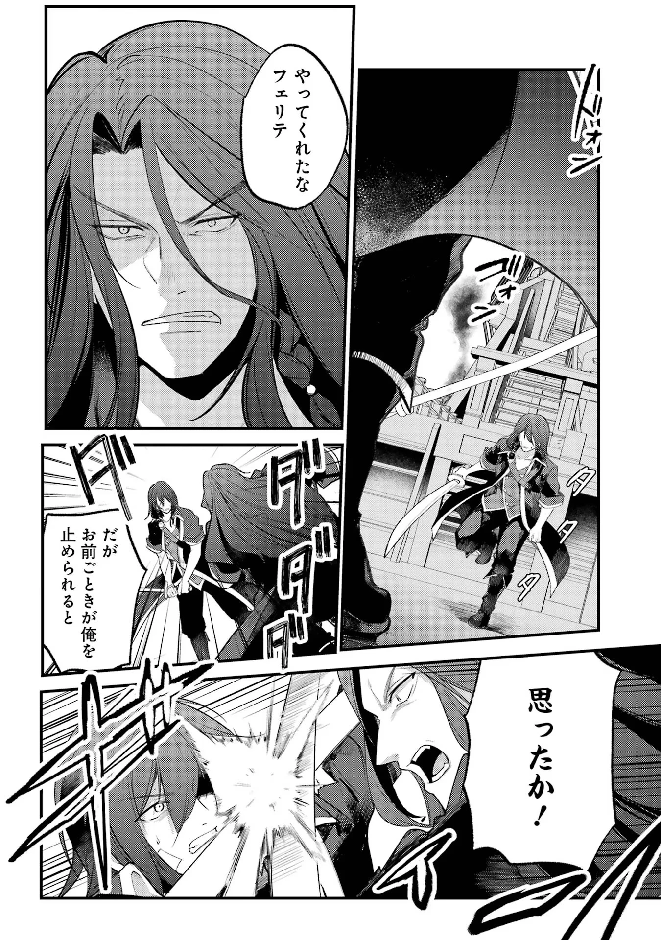 そうだ、売国しよう ～天才王子の赤字国家再生術～ 第45話 - 38