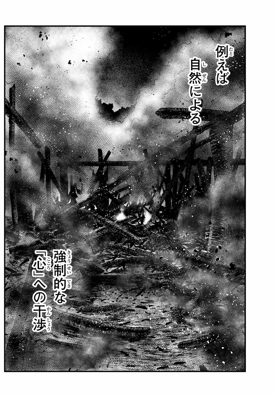 Man Of Rust 第16話 - 6