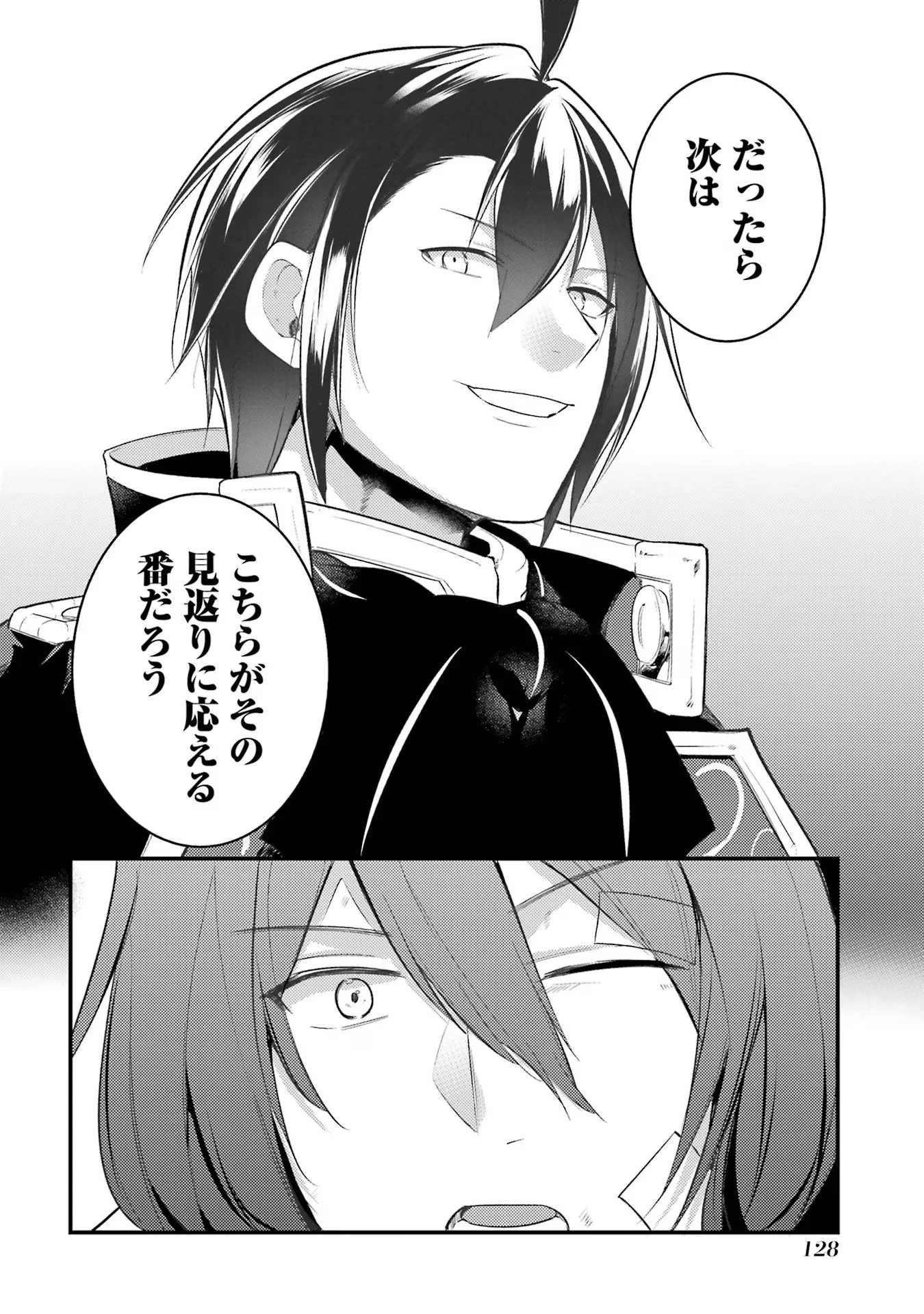 そうだ、売国しよう ～天才王子の赤字国家再生術～ 第42話 - 40