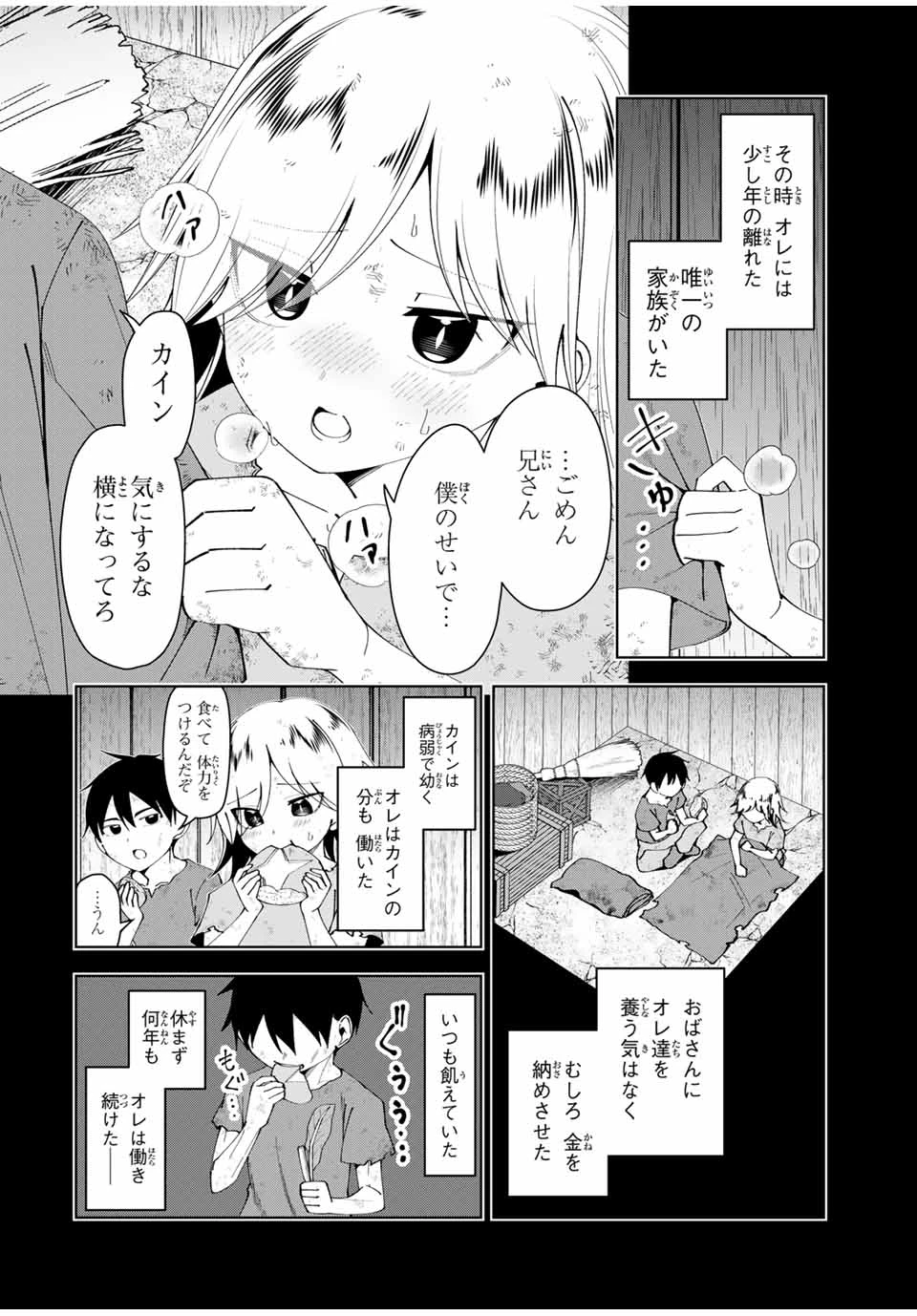 勇者と呼ばれた後に　―そして無双男は家族を創る― 第37話 - 6