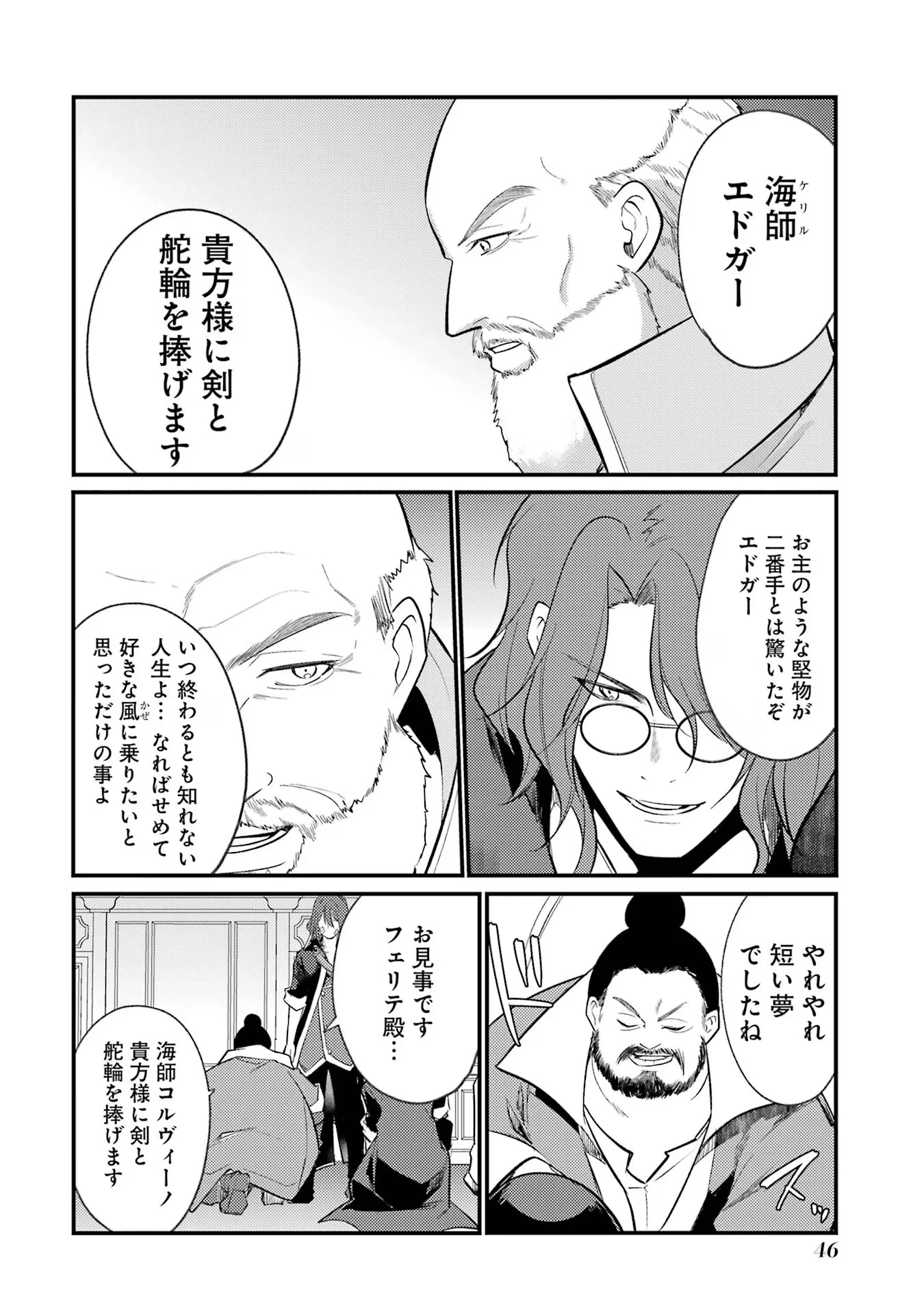 そうだ、売国しよう ～天才王子の赤字国家再生術～ 第44話 - 42