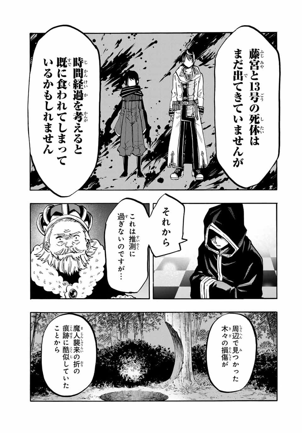 異世界ウォーキング 第68話 - 5