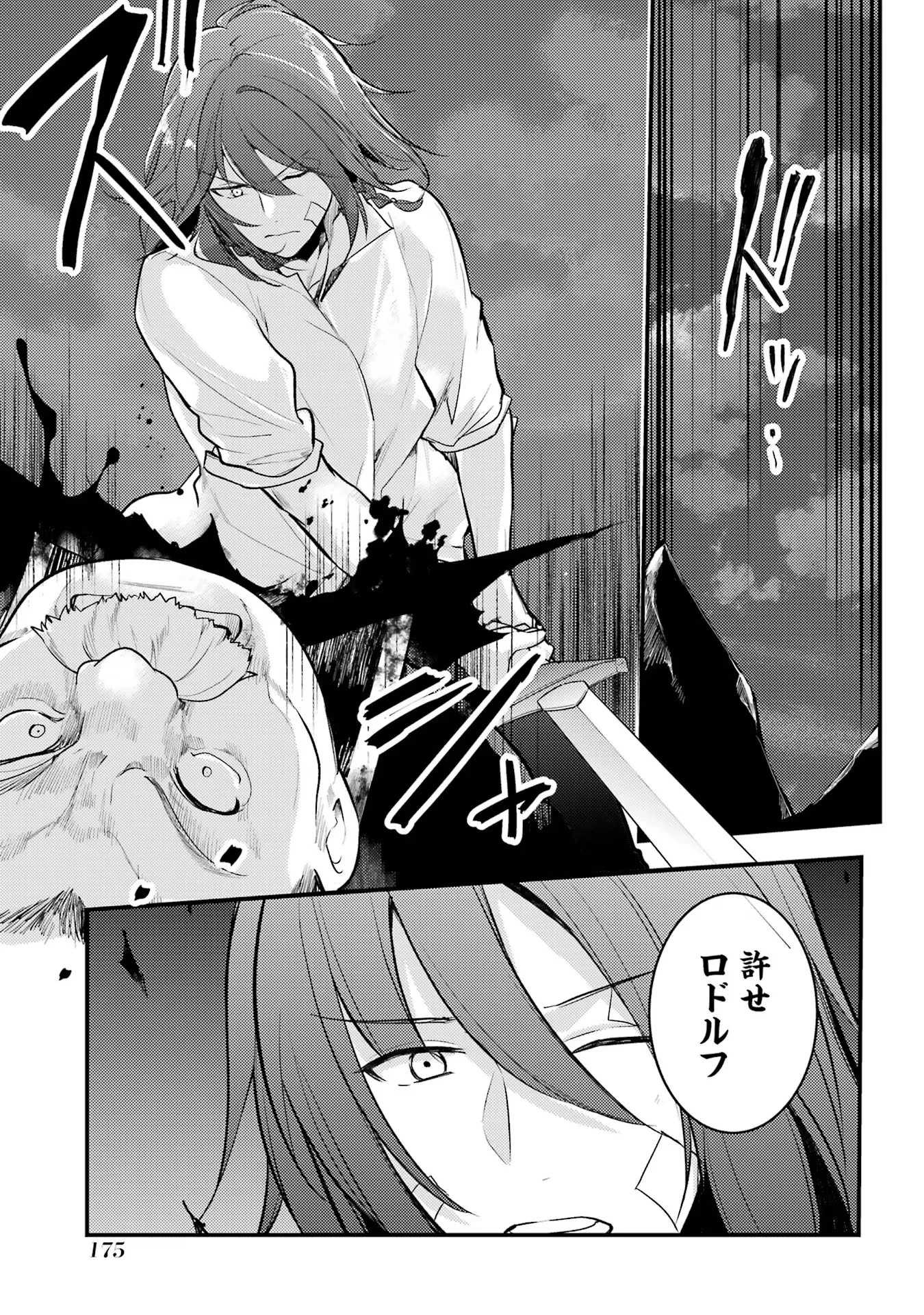 そうだ、売国しよう ～天才王子の赤字国家再生術～ 第43話 - 39