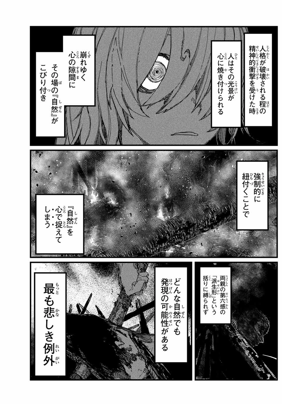 Man Of Rust 第16話 - 7