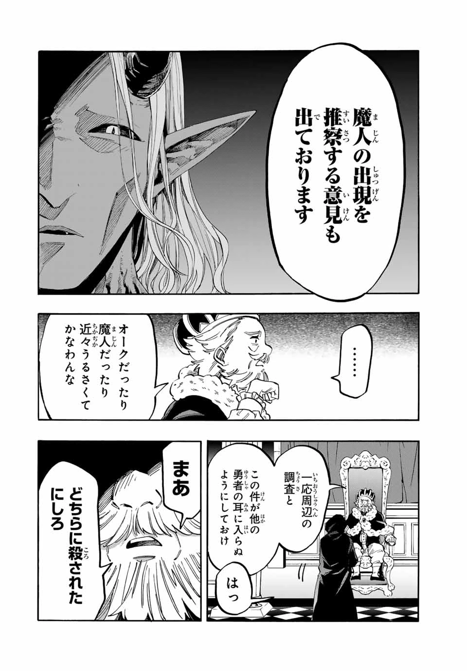 異世界ウォーキング 第68話 - 6