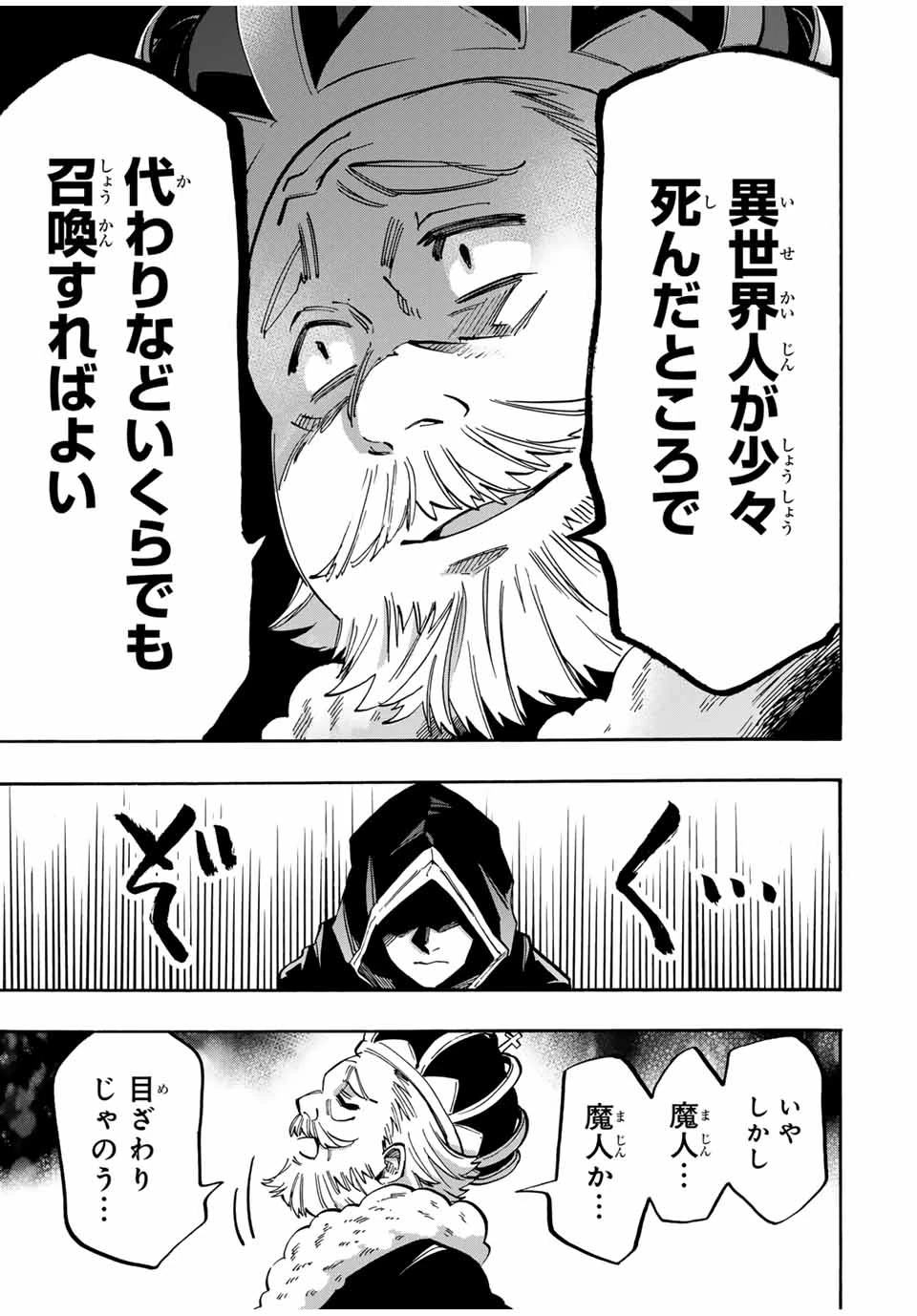 異世界ウォーキング 第68話 - 7